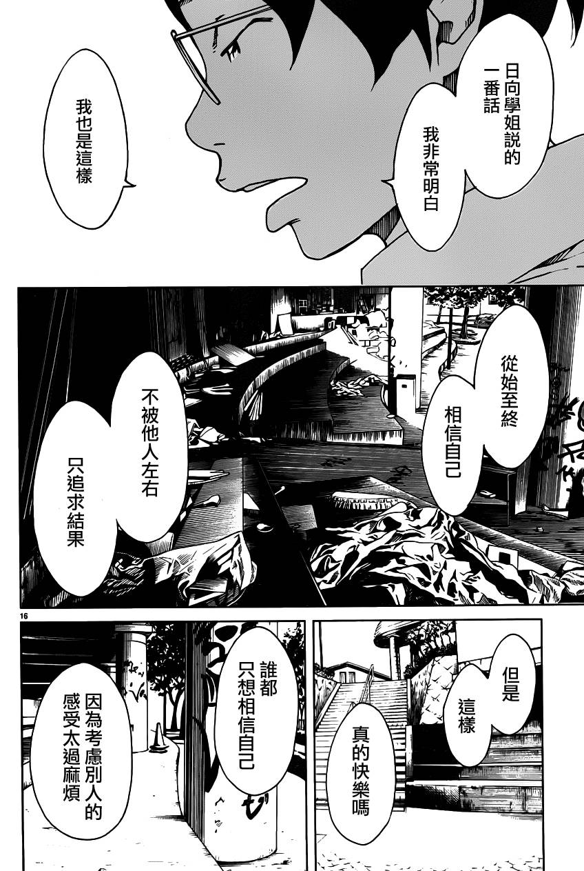 古都物语（男）韩漫全集-第23话无删减无遮挡章节图片 