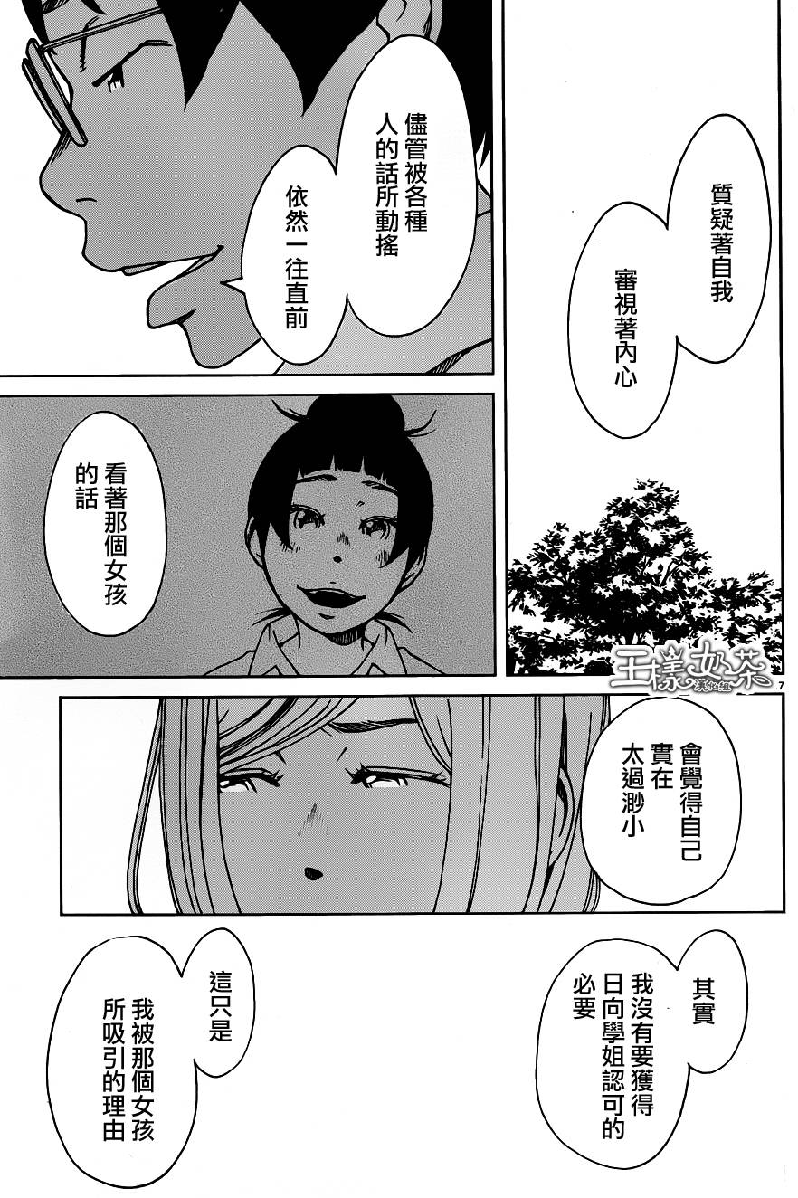 古都物语（男）韩漫全集-第23话无删减无遮挡章节图片 