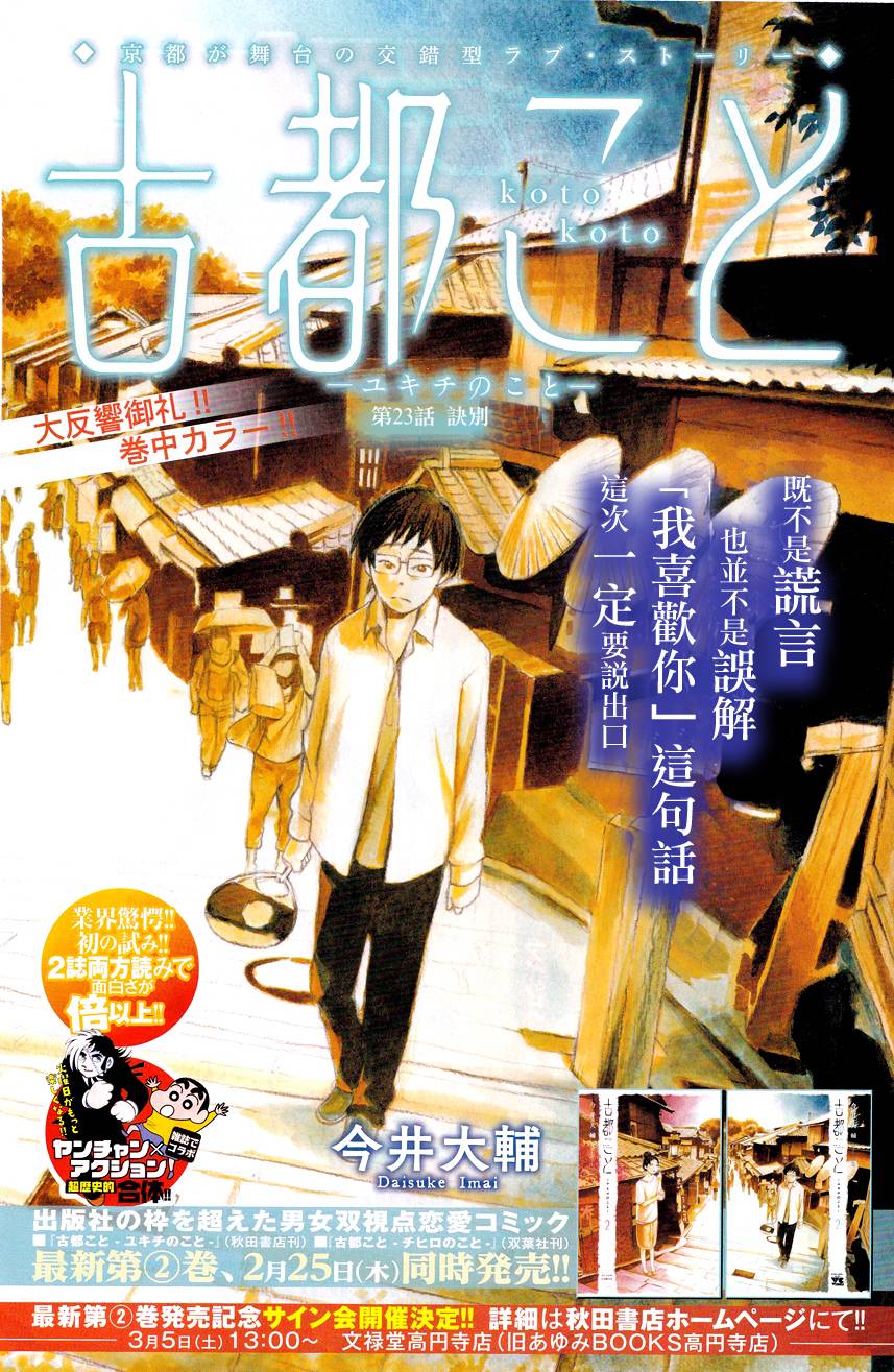 古都物语（男）韩漫全集-第23话无删减无遮挡章节图片 