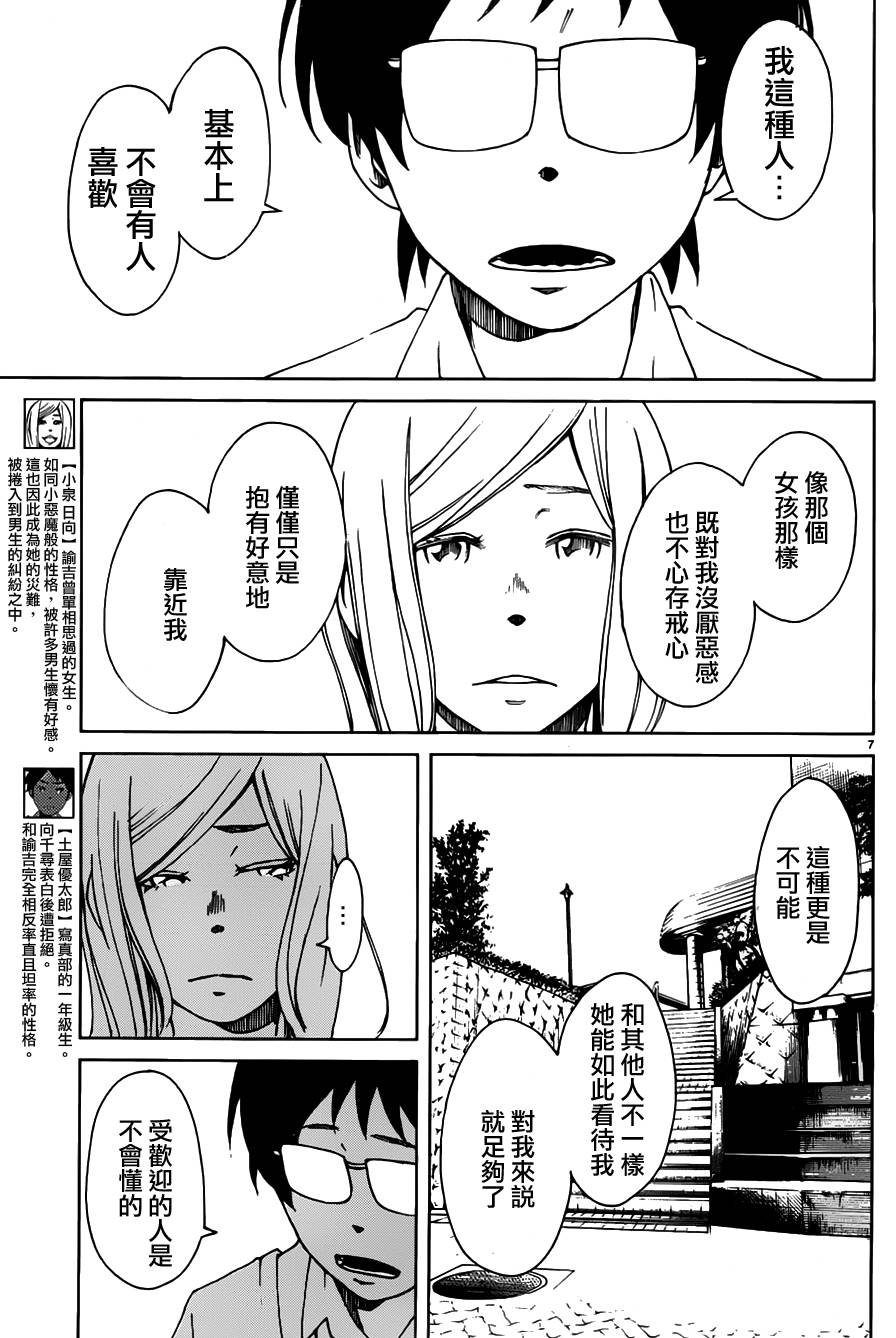 古都物语（男）韩漫全集-第23话无删减无遮挡章节图片 