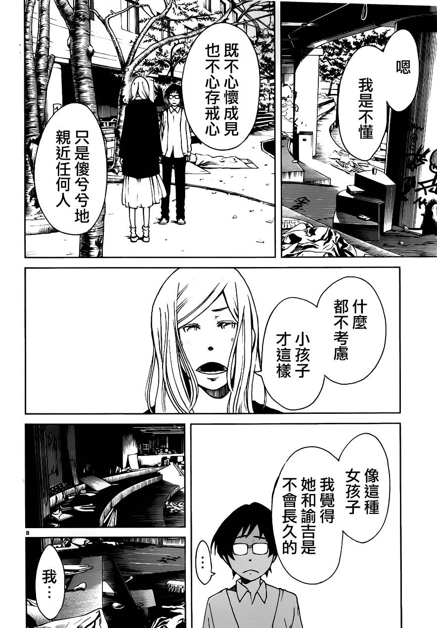 古都物语（男）韩漫全集-第23话无删减无遮挡章节图片 