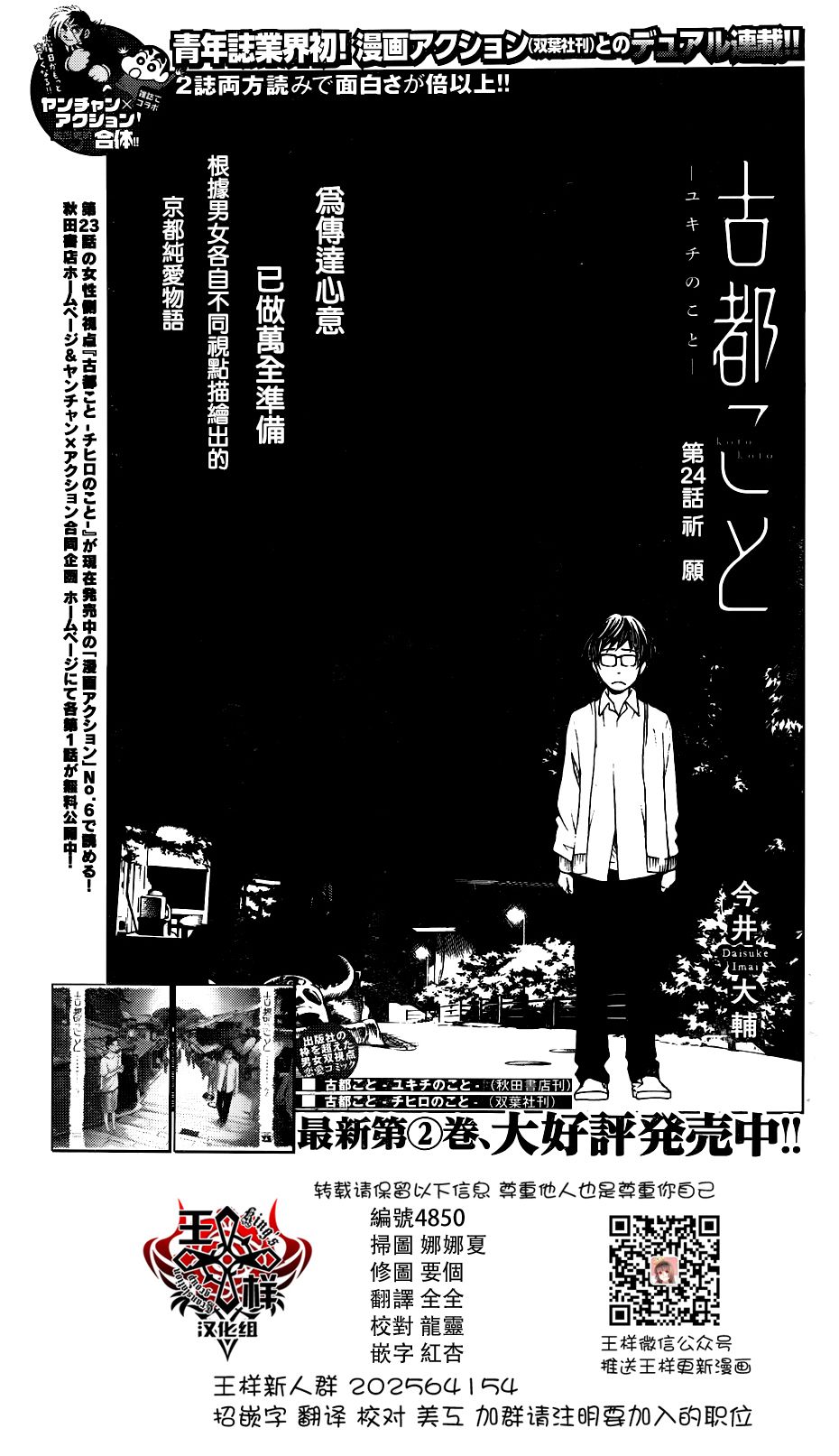 古都物语（男）韩漫全集-第24话无删减无遮挡章节图片 