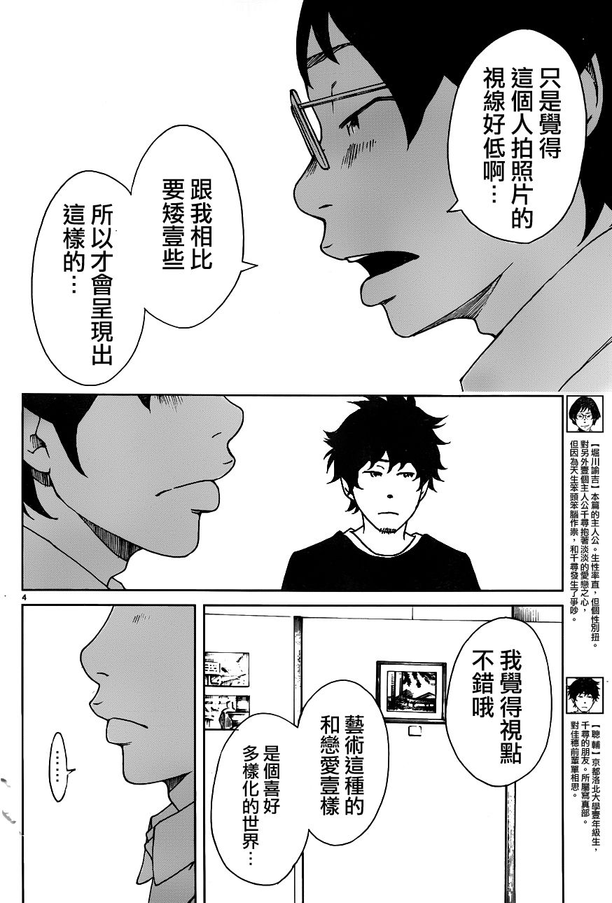 古都物语（男）韩漫全集-第24话无删减无遮挡章节图片 