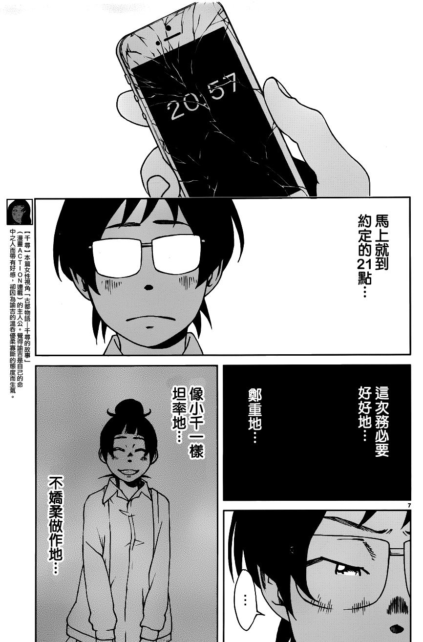 古都物语（男）韩漫全集-第24话无删减无遮挡章节图片 