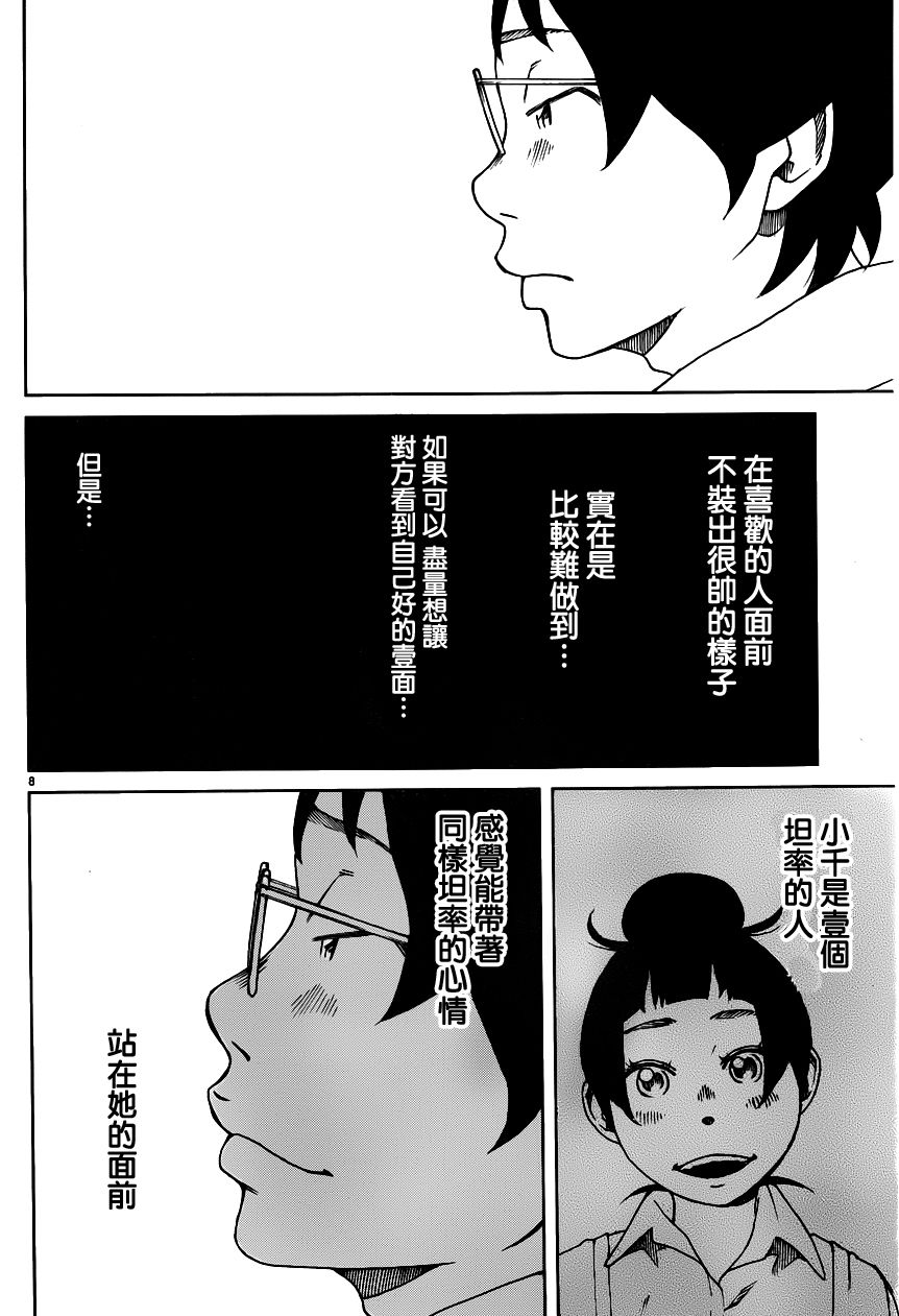 古都物语（男）韩漫全集-第24话无删减无遮挡章节图片 
