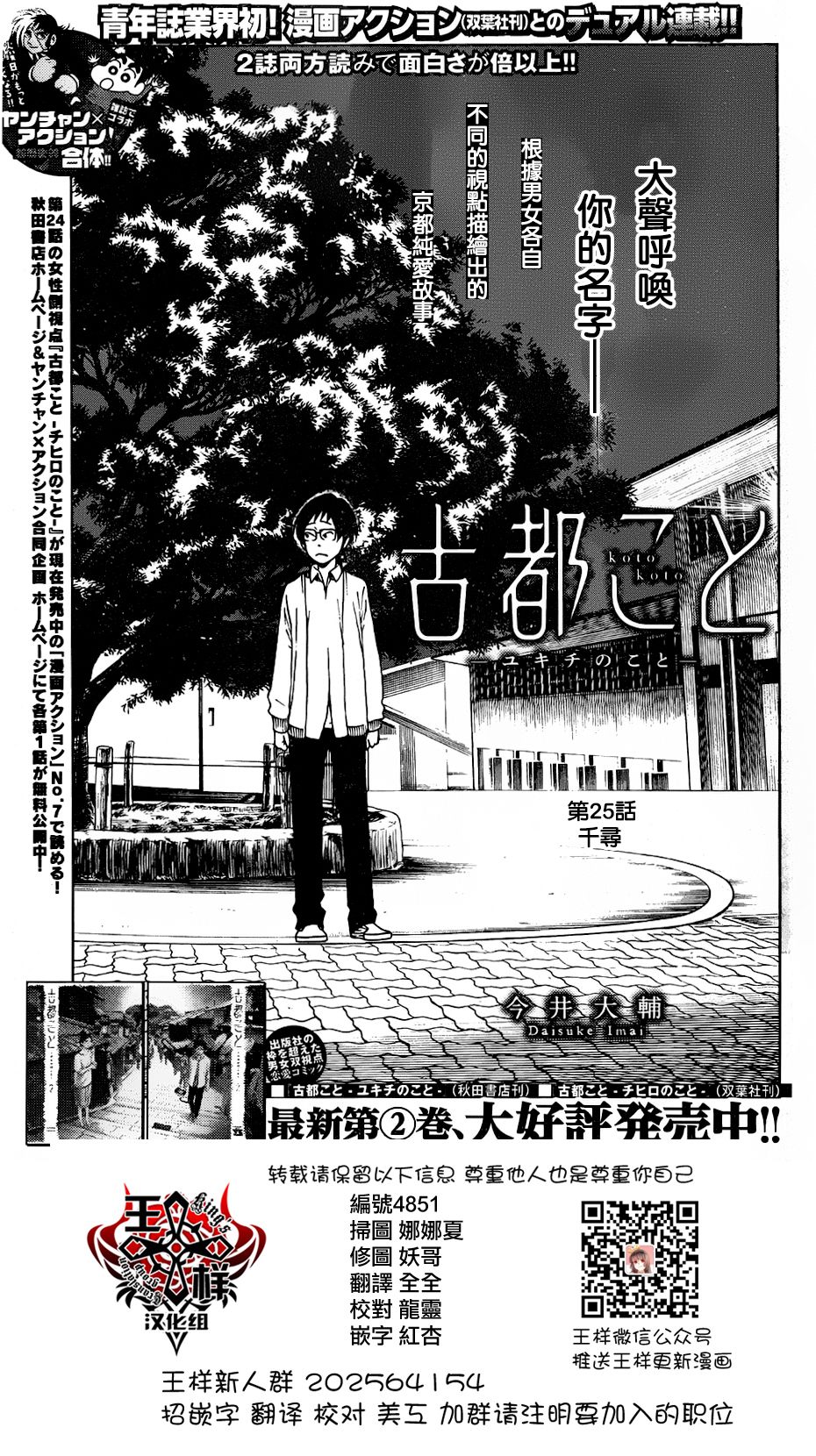 古都物语（男）韩漫全集-第25话无删减无遮挡章节图片 