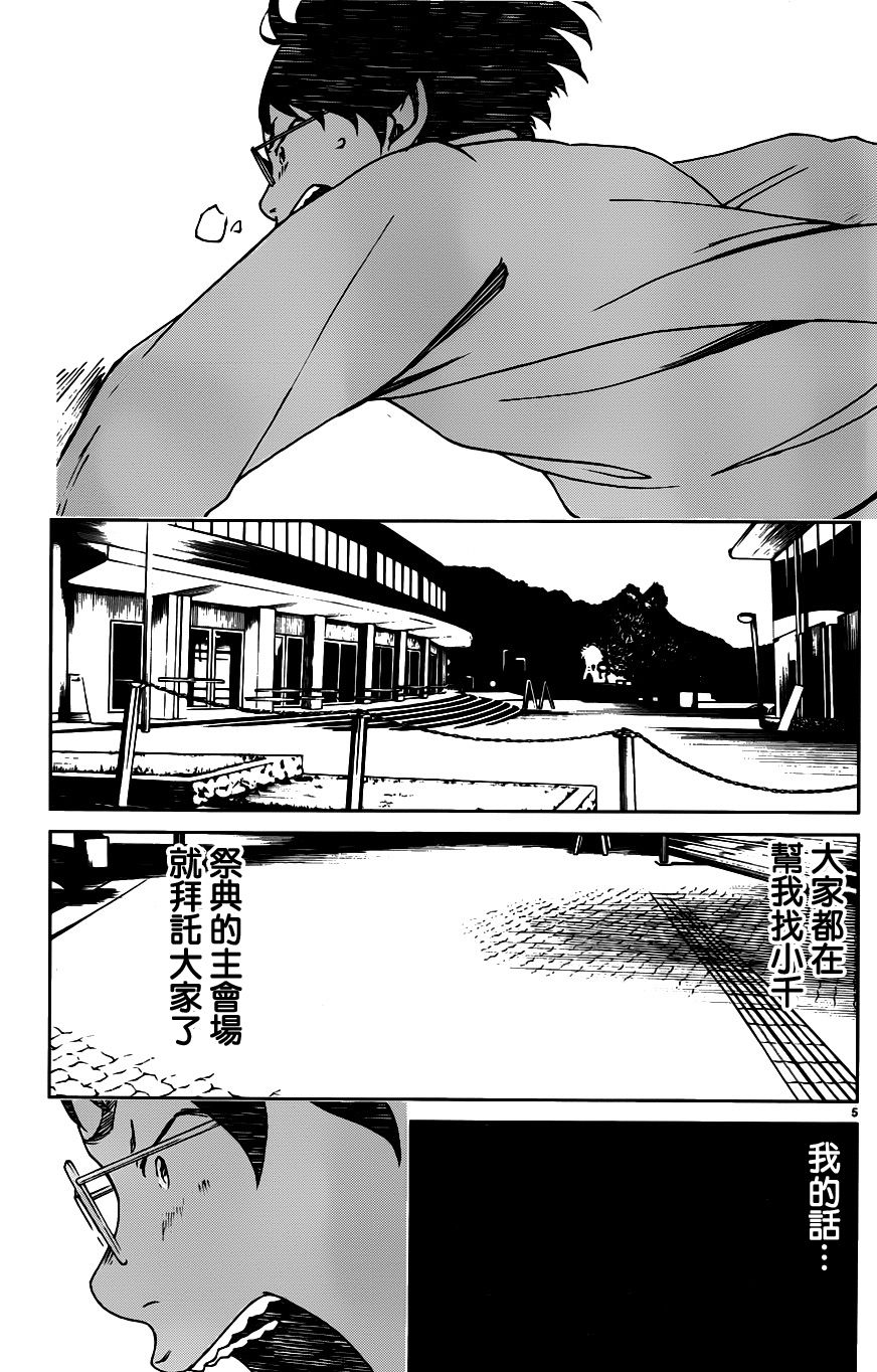古都物语（男）韩漫全集-第25话无删减无遮挡章节图片 