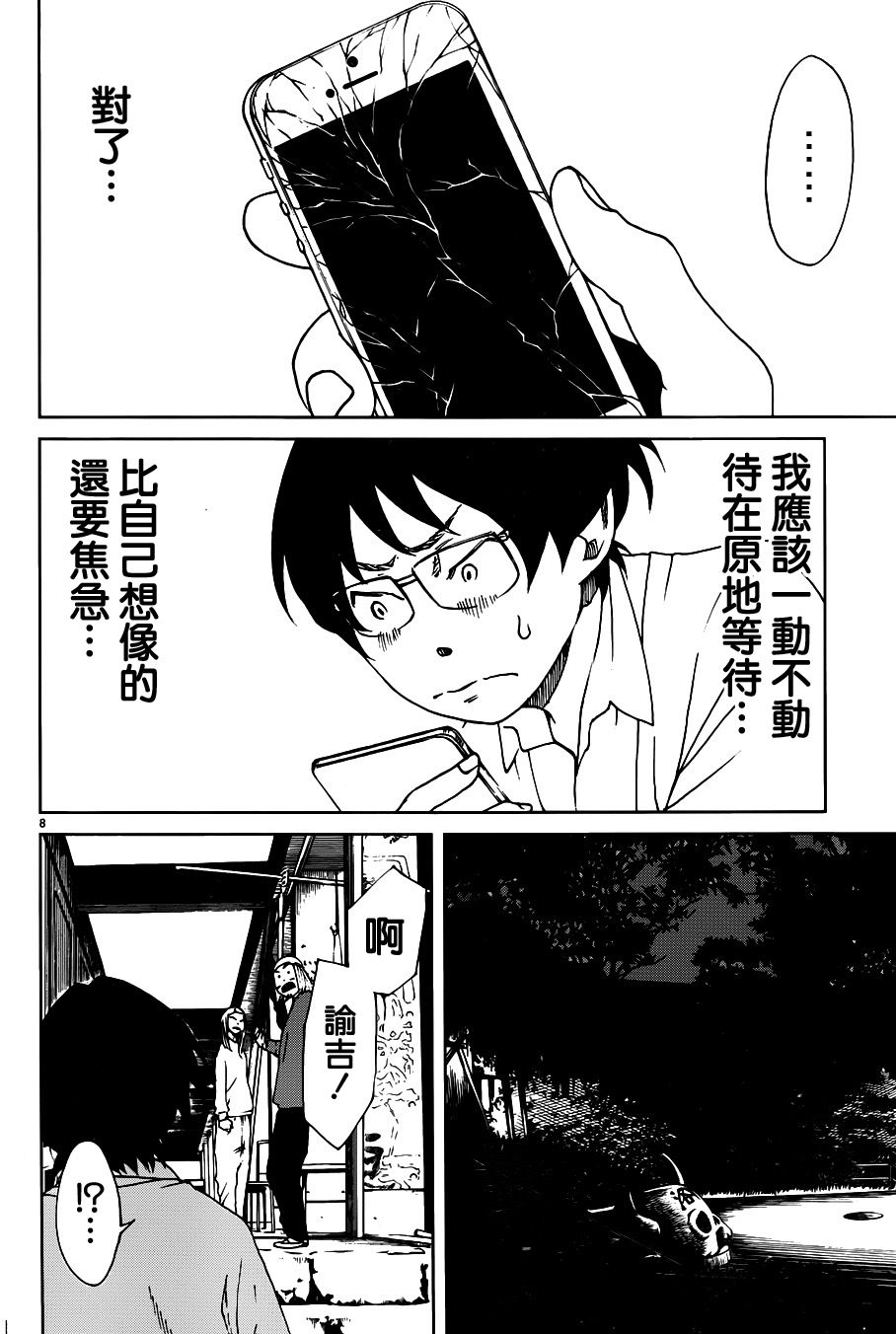 古都物语（男）韩漫全集-第25话无删减无遮挡章节图片 