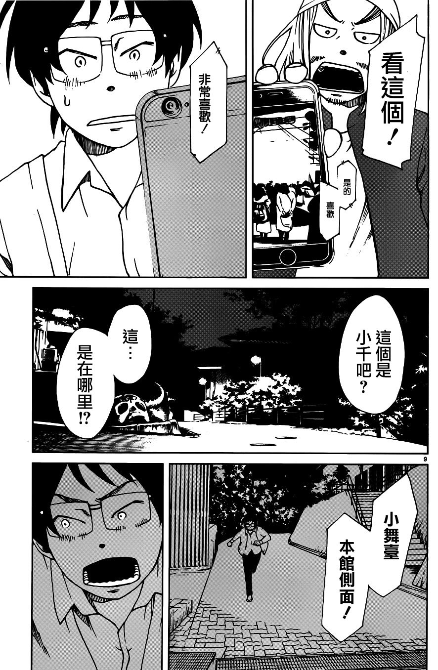 古都物语（男）韩漫全集-第25话无删减无遮挡章节图片 