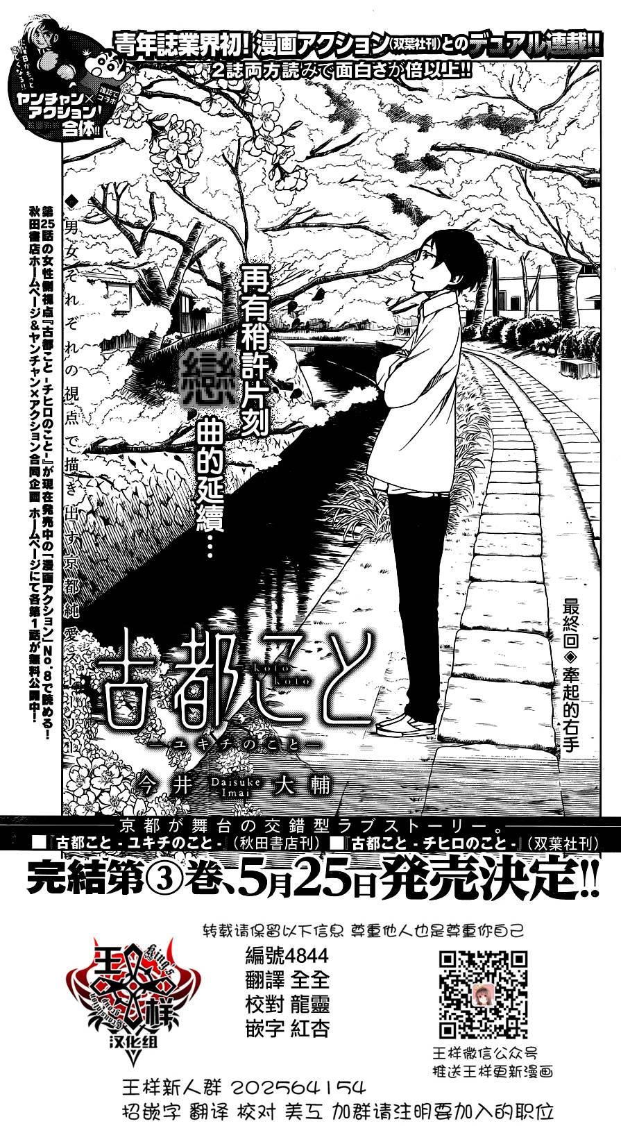 古都物语（男）韩漫全集-第26话无删减无遮挡章节图片 