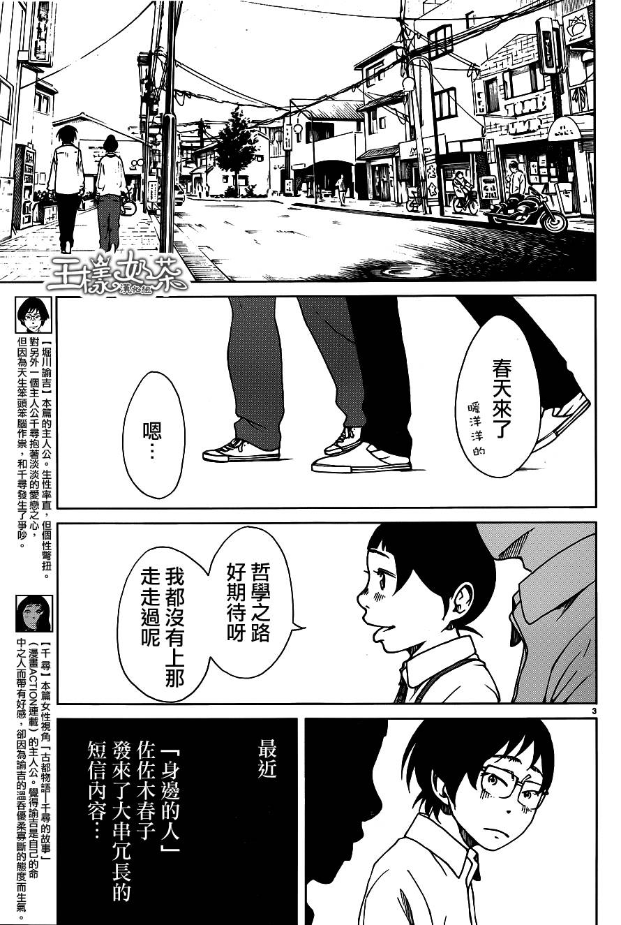古都物语（男）韩漫全集-第26话无删减无遮挡章节图片 
