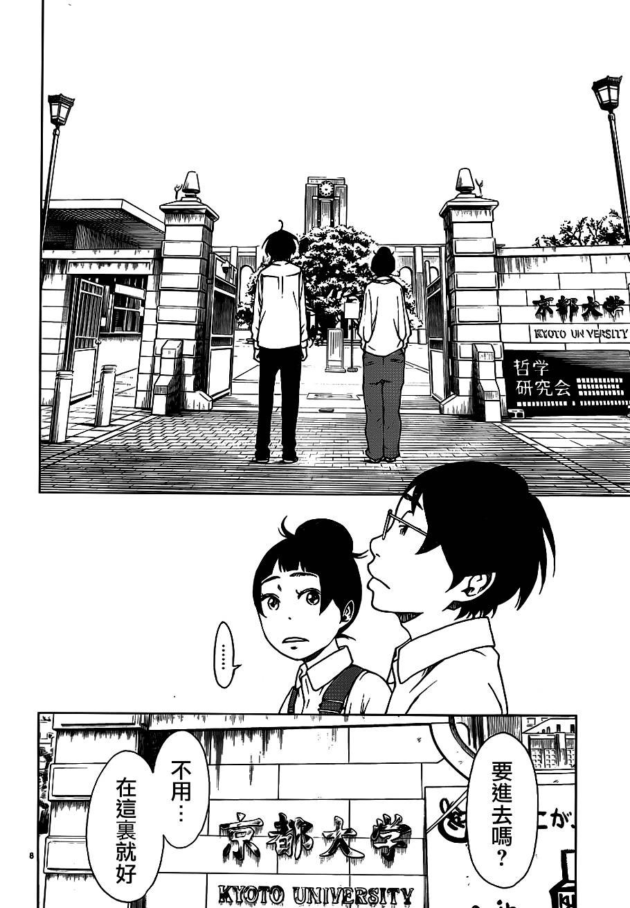 古都物语（男）韩漫全集-第26话无删减无遮挡章节图片 