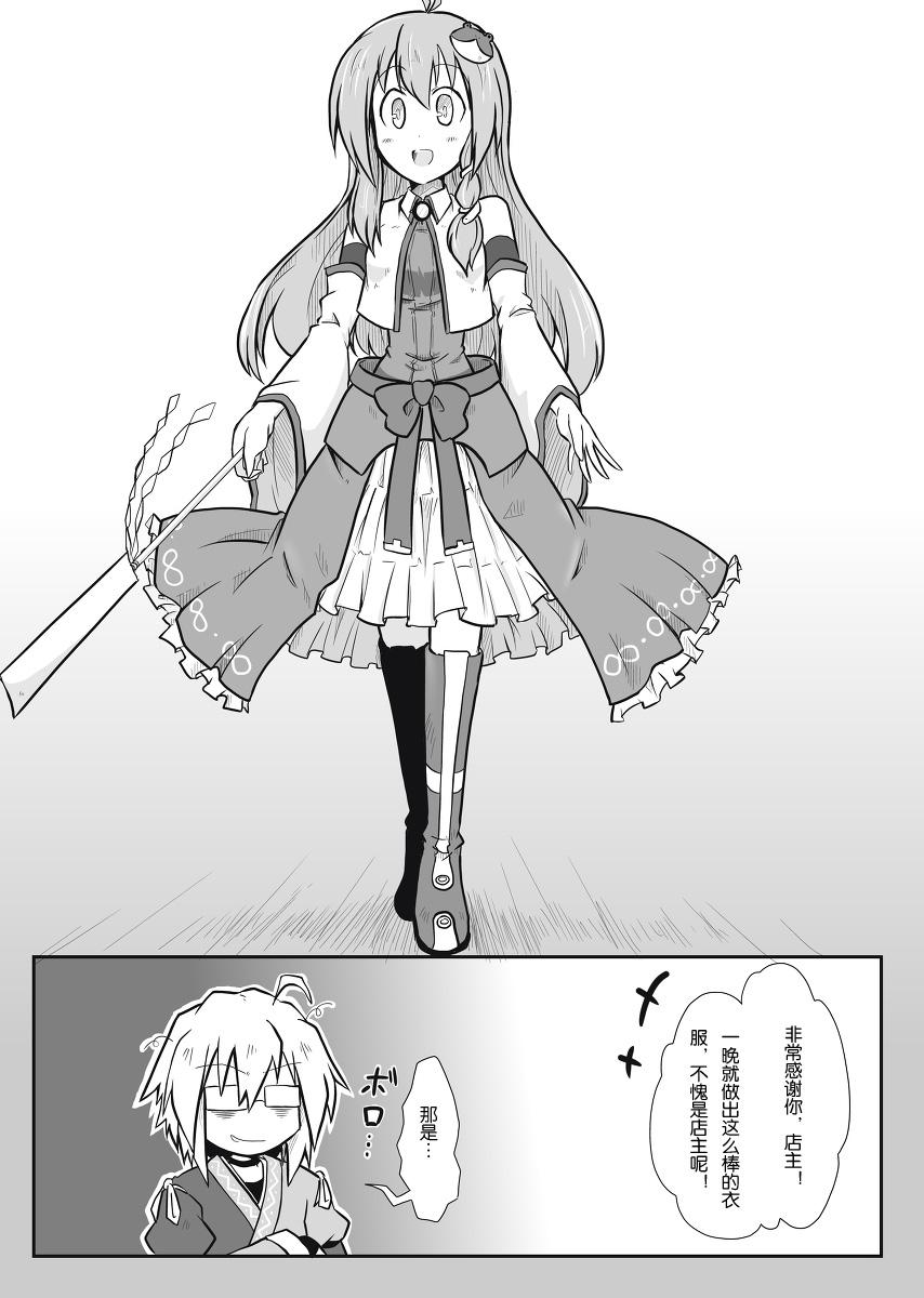 香霖堂衣服方案（早苗篇）韩漫全集-全一话无删减无遮挡章节图片 
