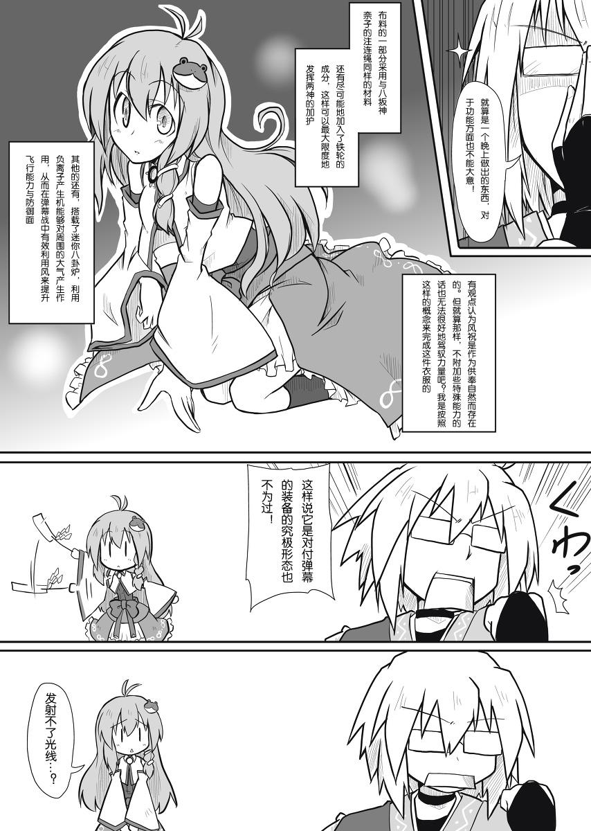 香霖堂衣服方案（早苗篇）韩漫全集-全一话无删减无遮挡章节图片 