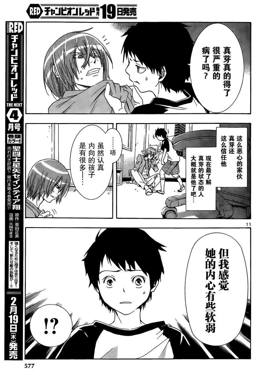 真芽韩漫全集-全一话无删减无遮挡章节图片 