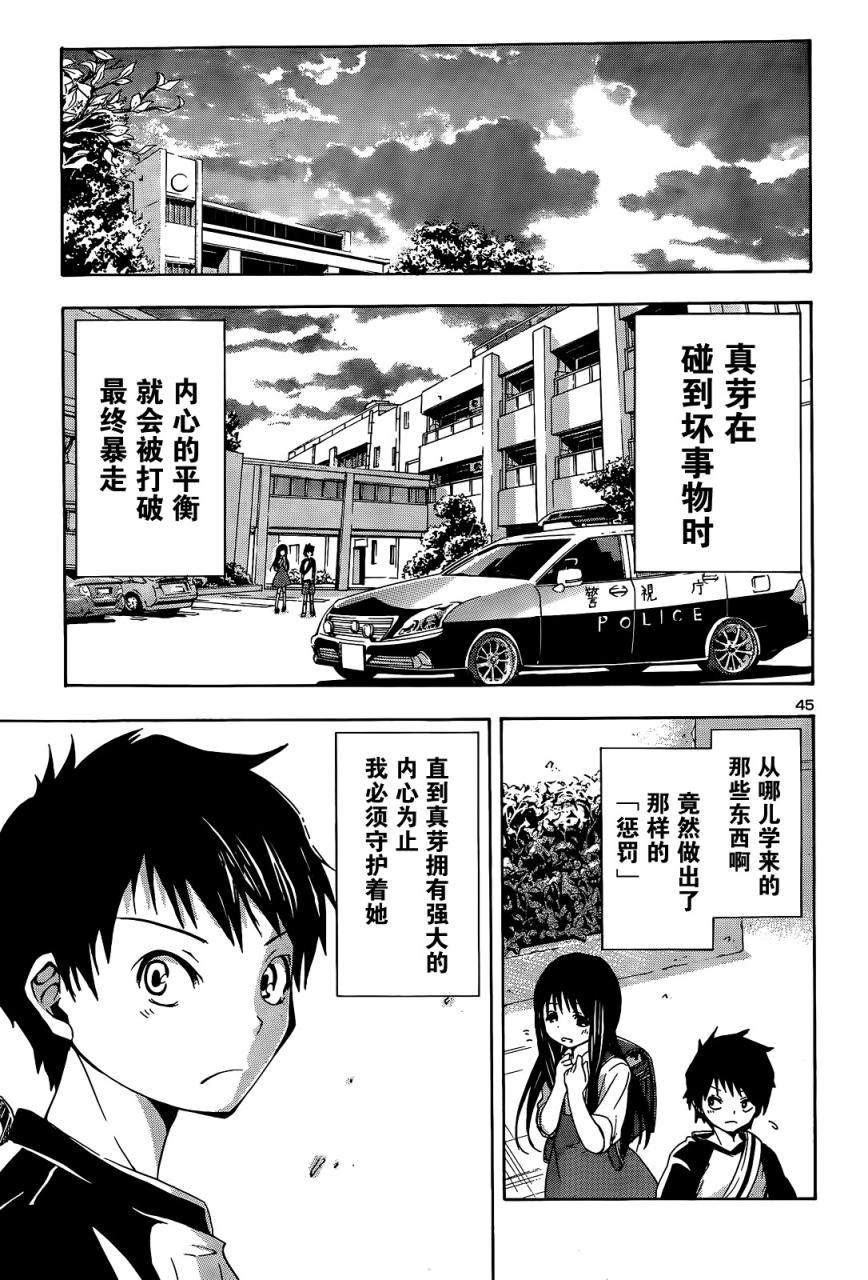 真芽韩漫全集-全一话无删减无遮挡章节图片 