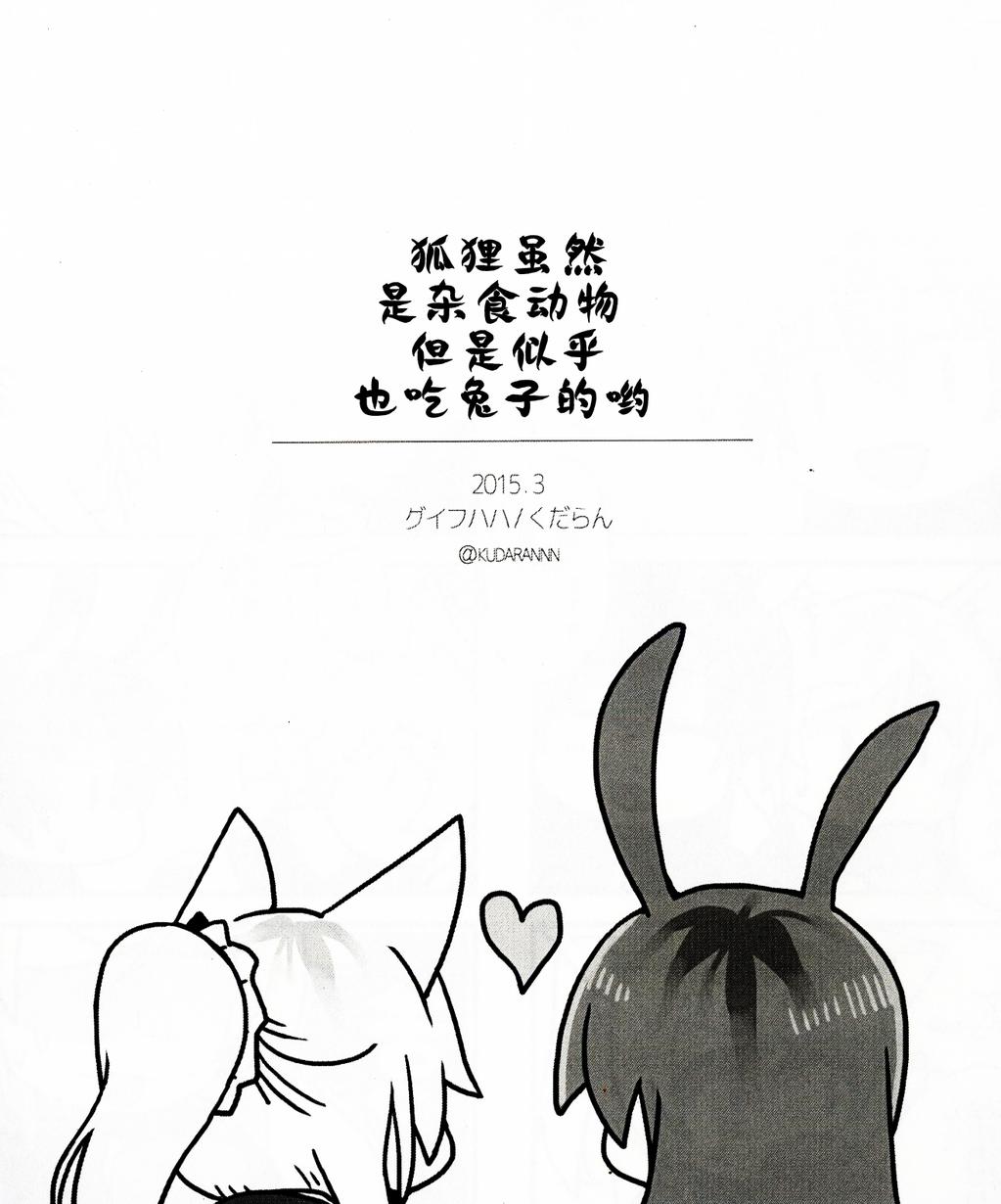 狐狸虽然是杂食动物但是似乎也吃兔子的哦韩漫全集-全一话无删减无遮挡章节图片 