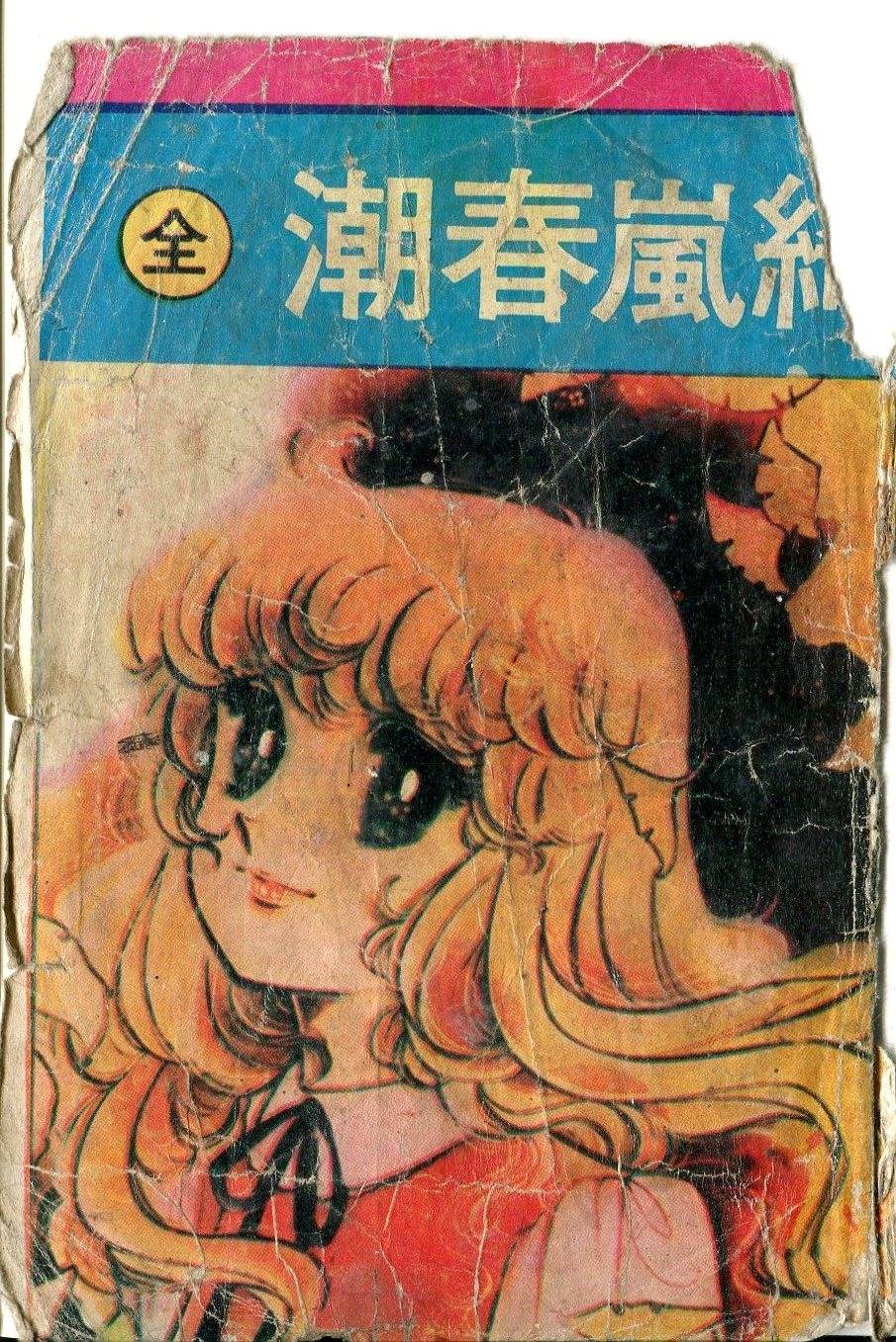 绮岚春潮韩漫全集-全一卷无删减无遮挡章节图片 