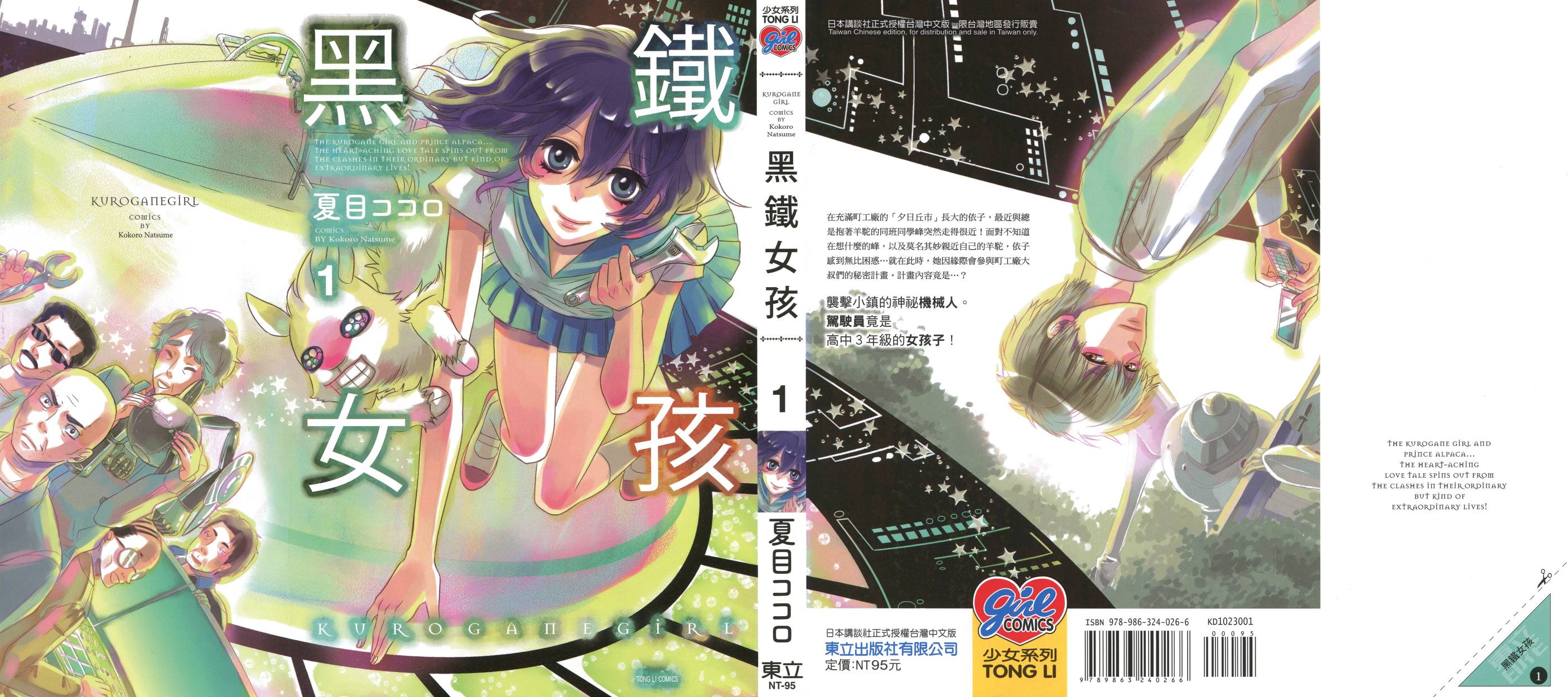 黑铁女孩韩漫全集-第01卷无删减无遮挡章节图片 