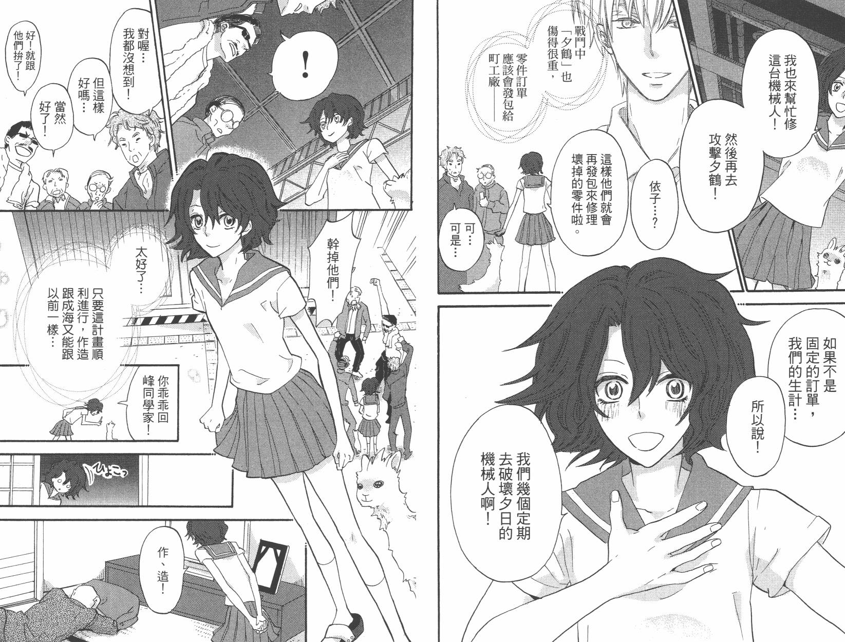 黑铁女孩韩漫全集-第01卷无删减无遮挡章节图片 