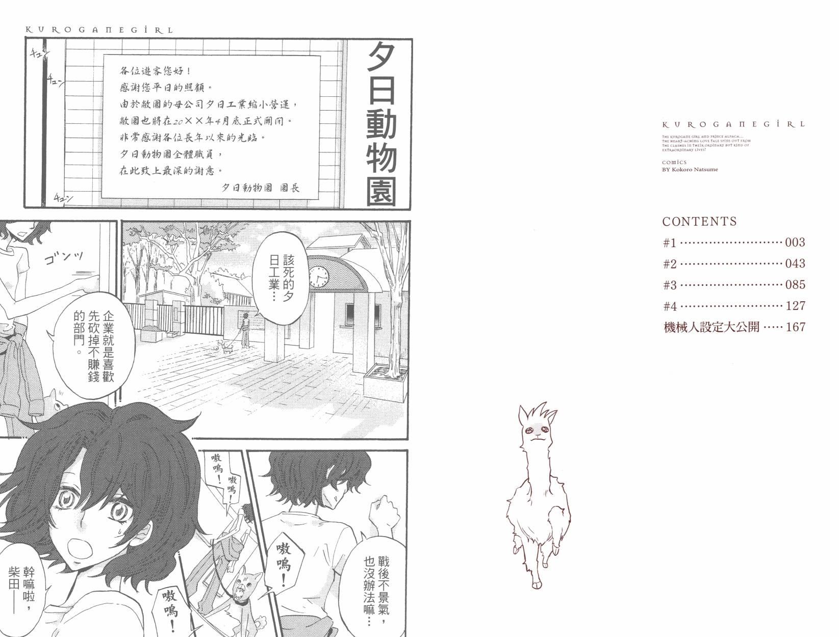 黑铁女孩韩漫全集-第01卷无删减无遮挡章节图片 
