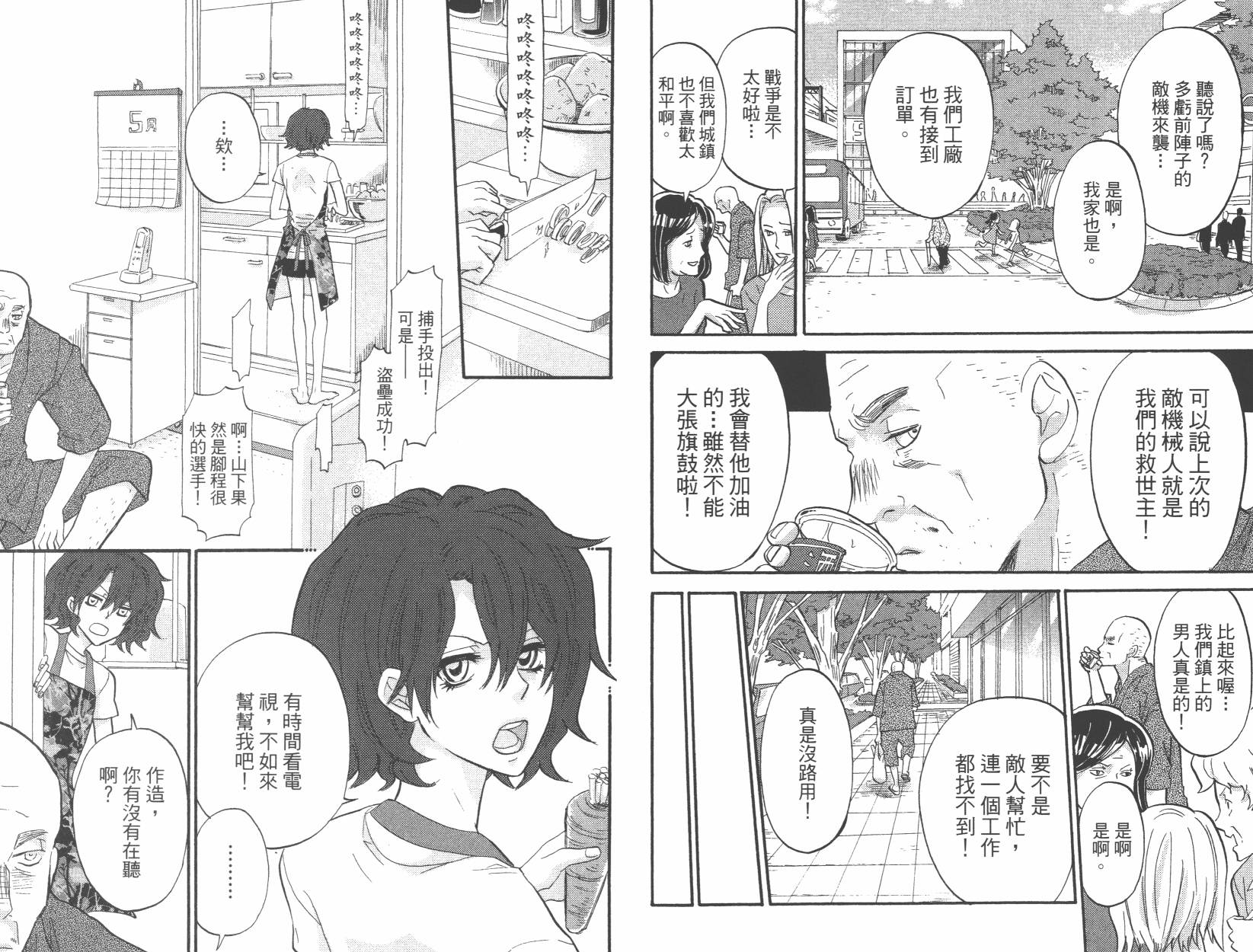 黑铁女孩韩漫全集-第01卷无删减无遮挡章节图片 