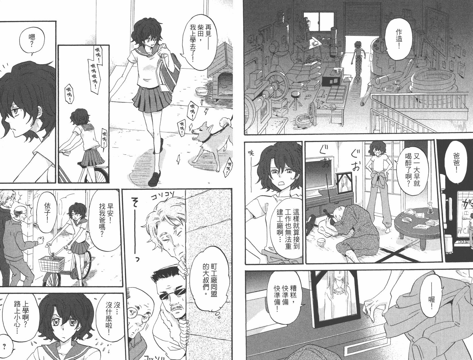 黑铁女孩韩漫全集-第01卷无删减无遮挡章节图片 