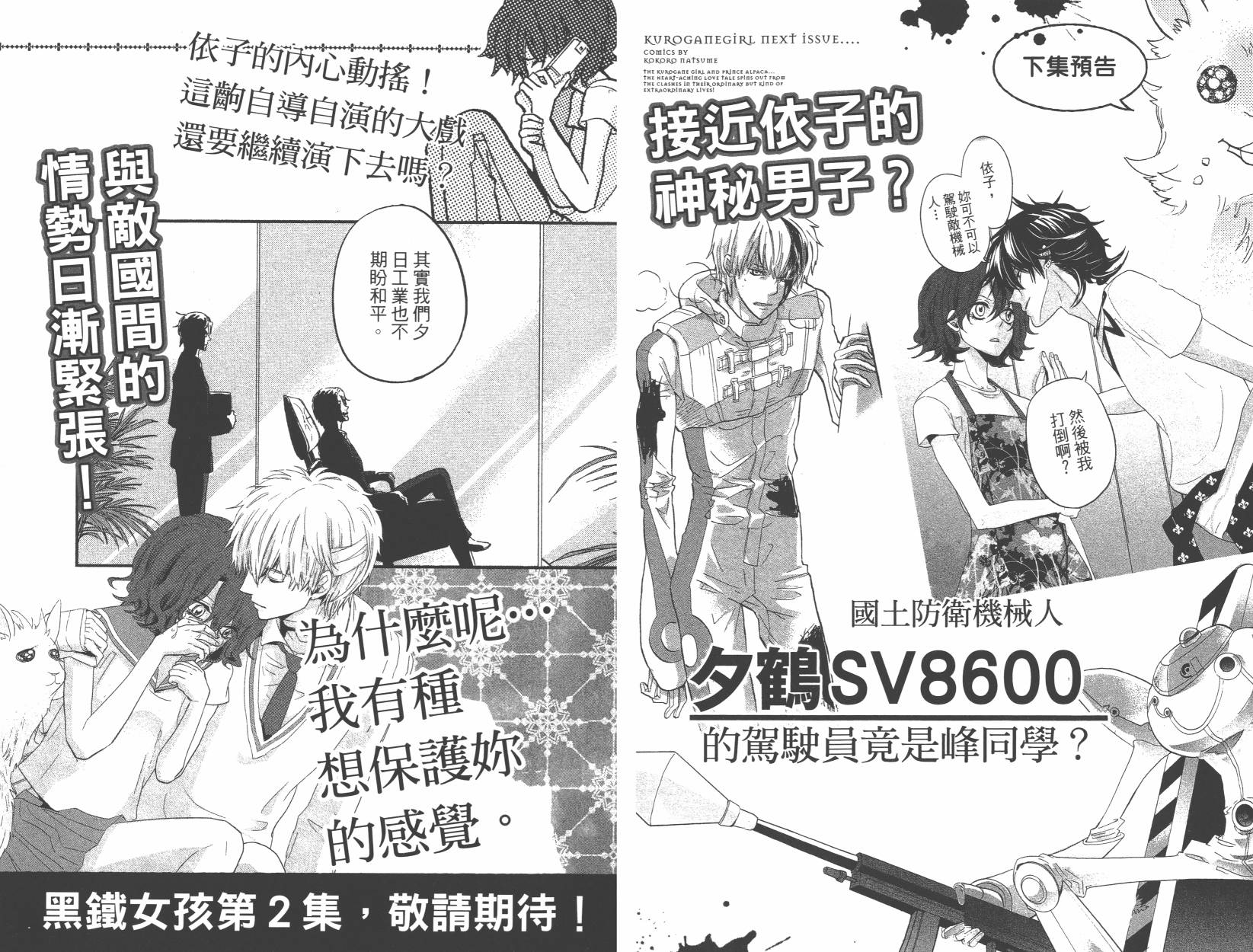 黑铁女孩韩漫全集-第01卷无删减无遮挡章节图片 