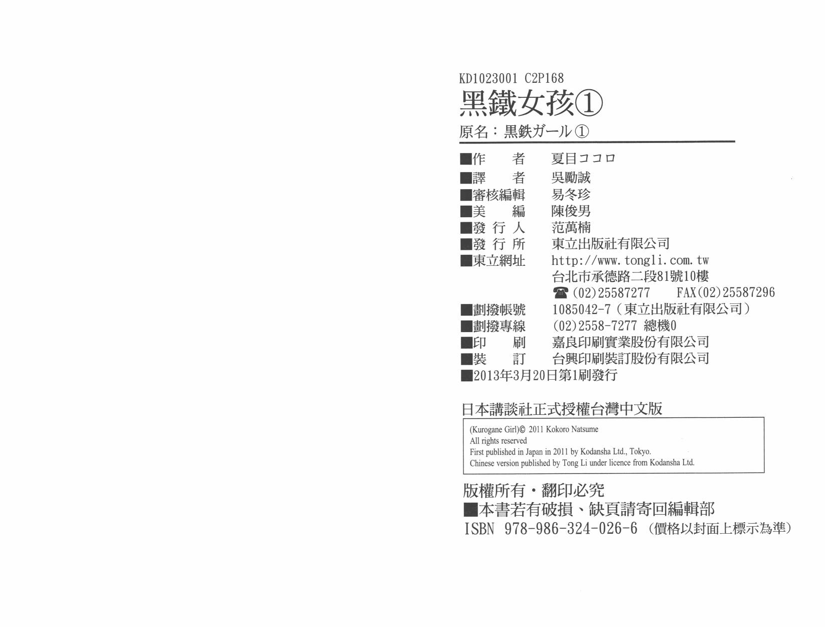 黑铁女孩韩漫全集-第01卷无删减无遮挡章节图片 