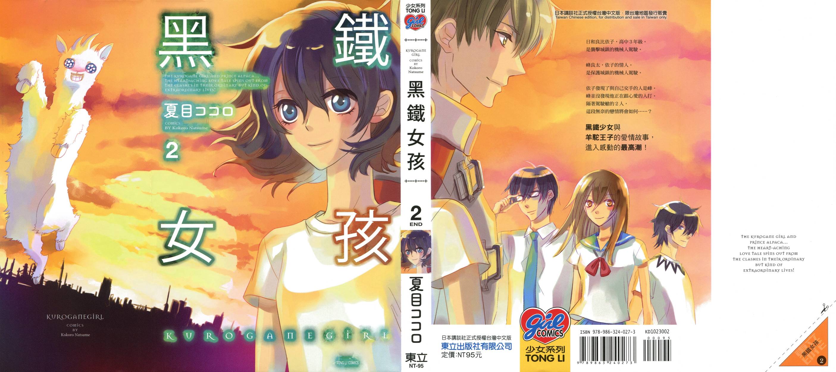 黑铁女孩韩漫全集-第02卷无删减无遮挡章节图片 