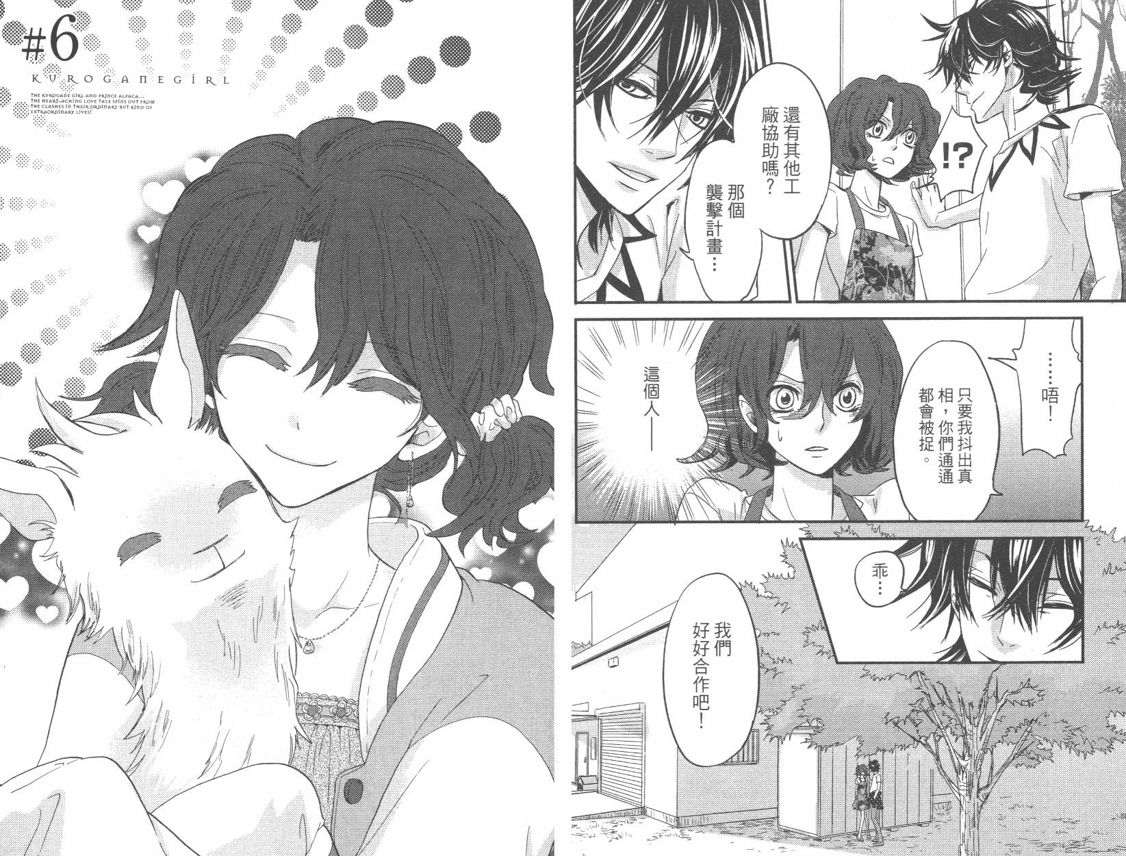 黑铁女孩韩漫全集-第02卷无删减无遮挡章节图片 