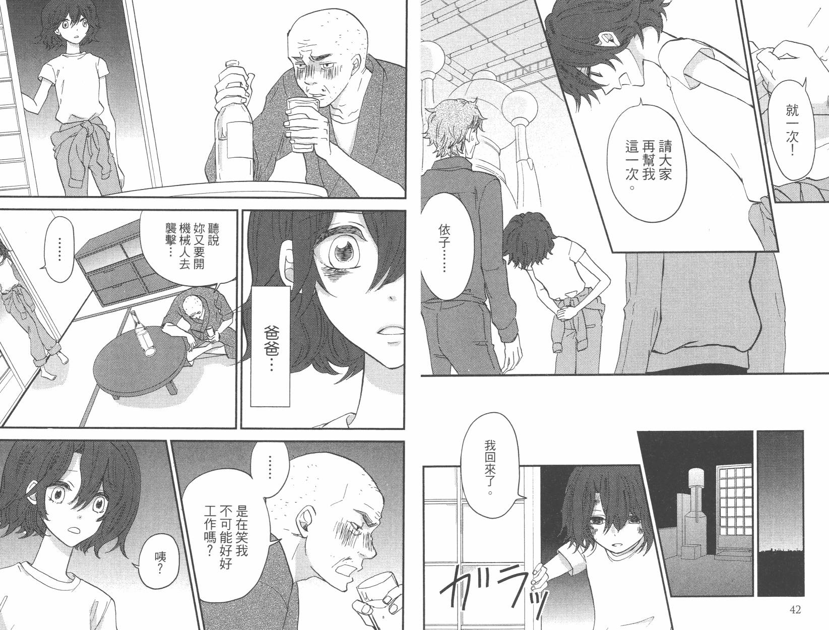 黑铁女孩韩漫全集-第02卷无删减无遮挡章节图片 