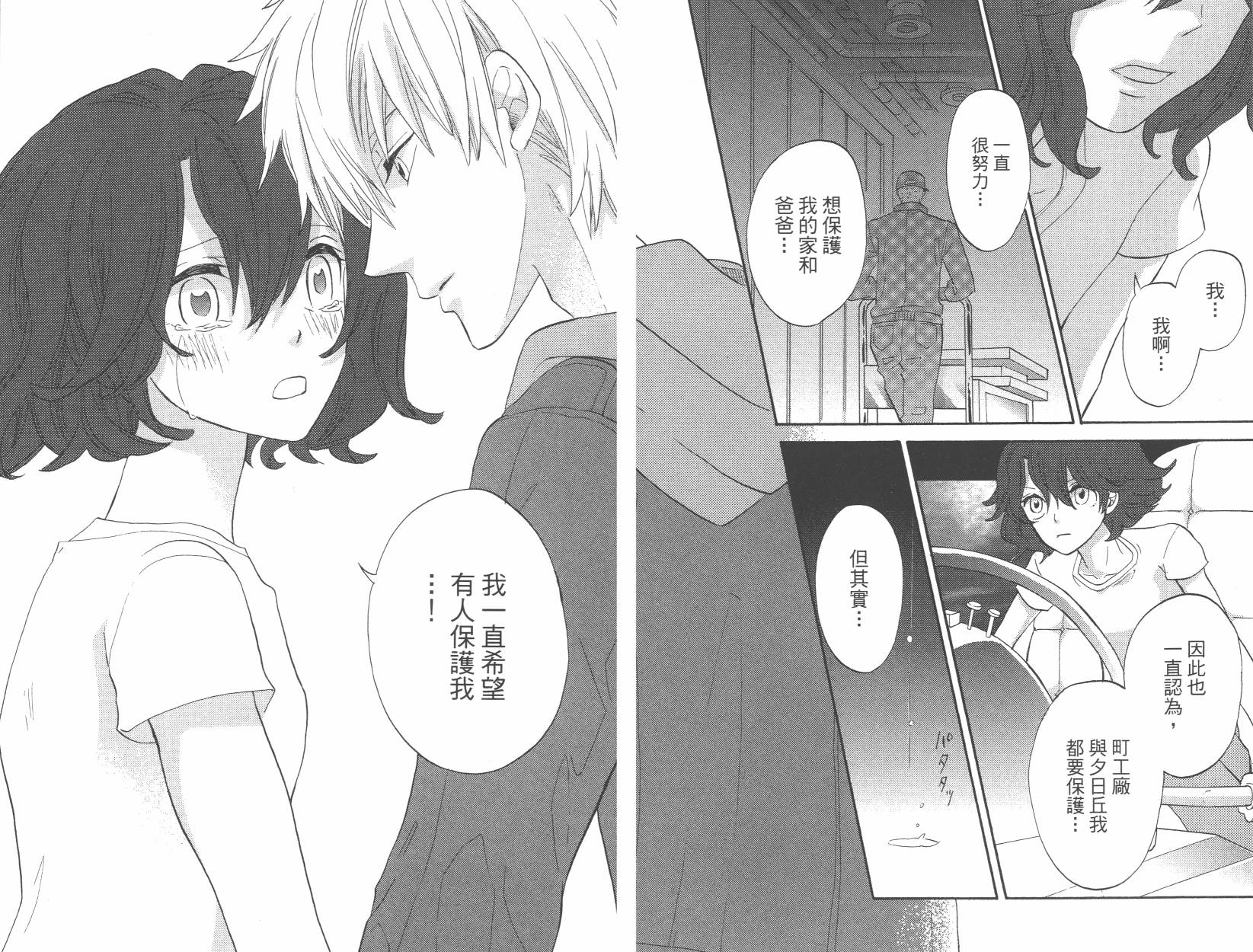 黑铁女孩韩漫全集-第02卷无删减无遮挡章节图片 