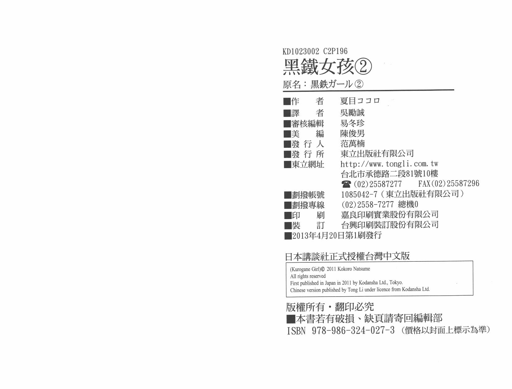 黑铁女孩韩漫全集-第02卷无删减无遮挡章节图片 