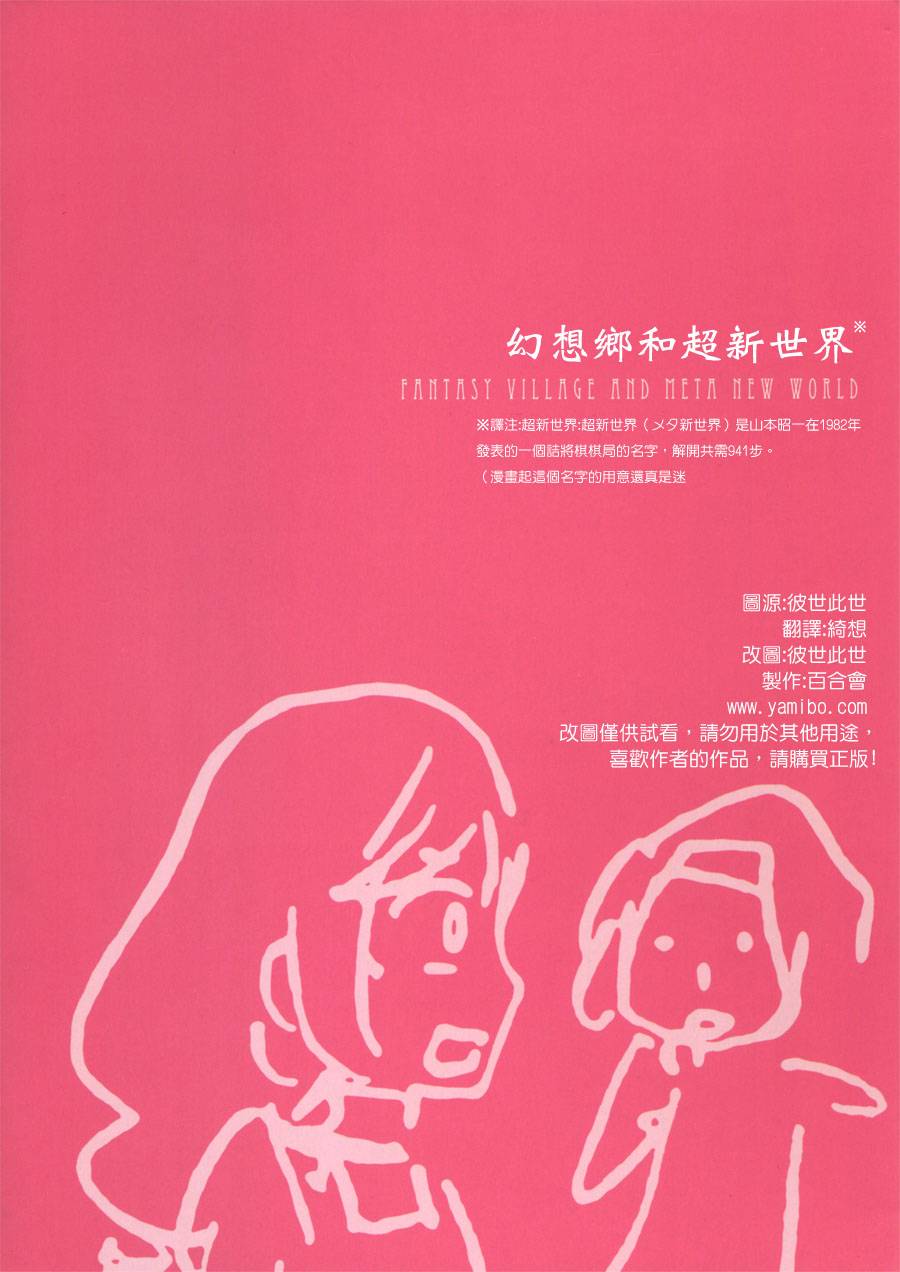 幻想乡和超新世界韩漫全集-全一话无删减无遮挡章节图片 