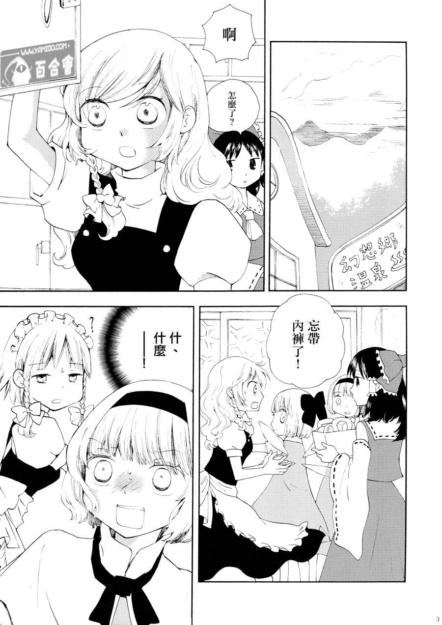 幻想乡和超新世界韩漫全集-全一话无删减无遮挡章节图片 