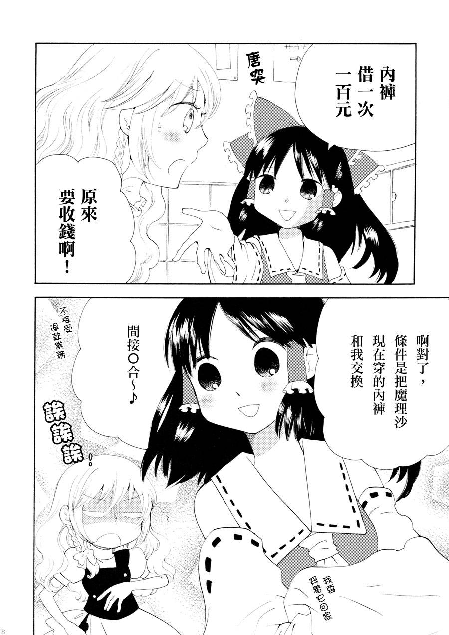幻想乡和超新世界韩漫全集-全一话无删减无遮挡章节图片 