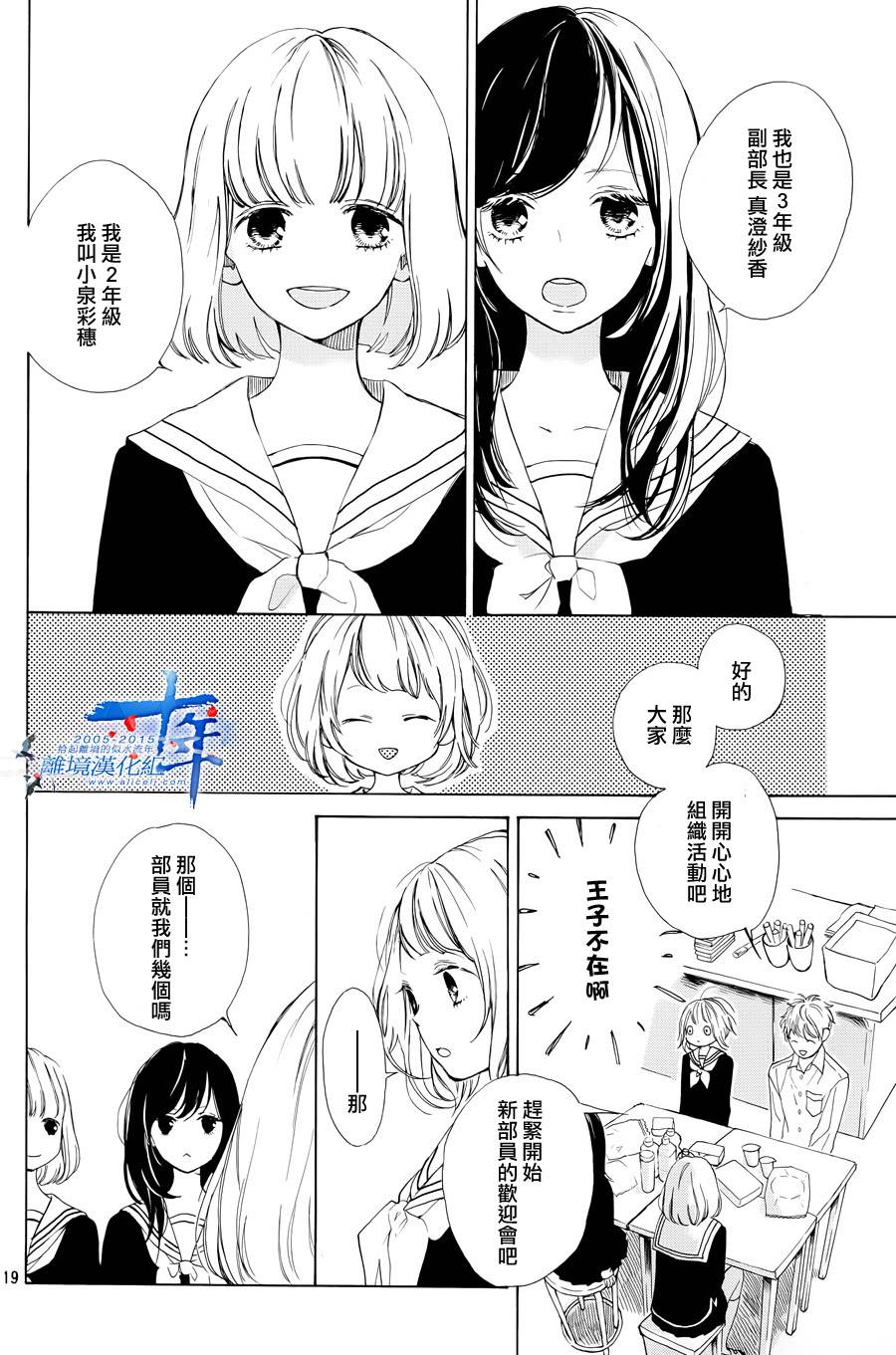 学长、我不会喜欢你的韩漫全集-第01话无删减无遮挡章节图片 