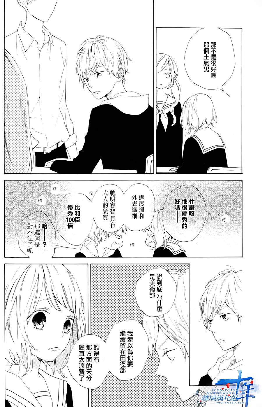 学长、我不会喜欢你的韩漫全集-第01话无删减无遮挡章节图片 