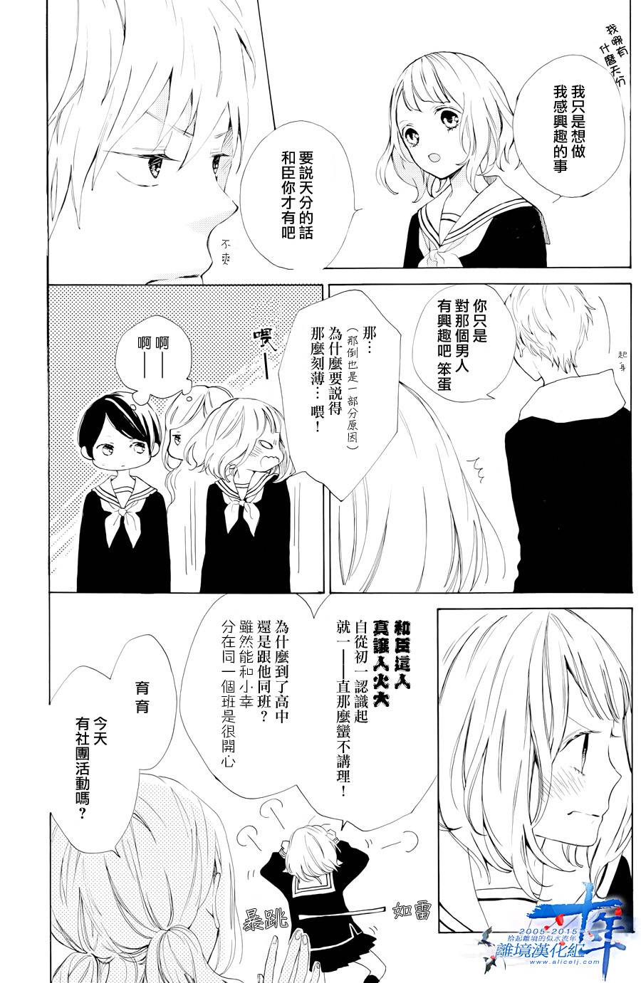 学长、我不会喜欢你的韩漫全集-第01话无删减无遮挡章节图片 