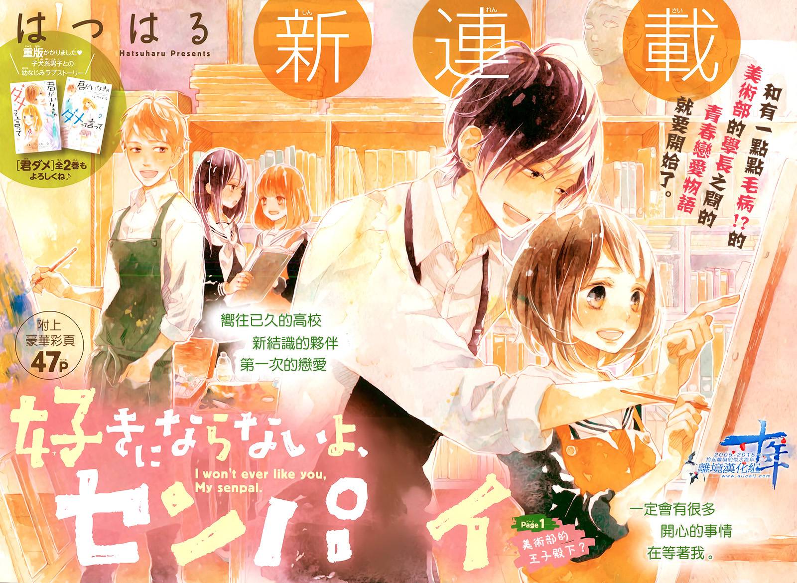 学长、我不会喜欢你的韩漫全集-第01话无删减无遮挡章节图片 