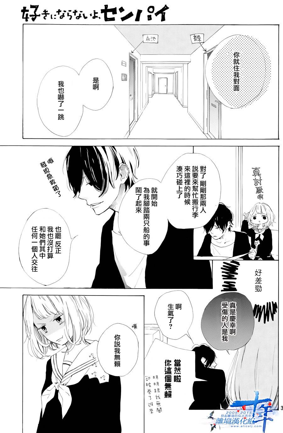 学长、我不会喜欢你的韩漫全集-第01话无删减无遮挡章节图片 