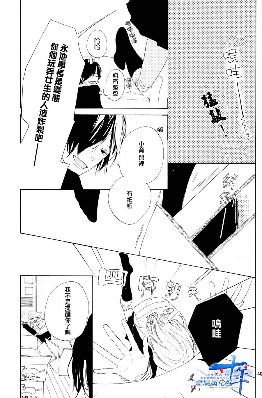 学长、我不会喜欢你的韩漫全集-第01话无删减无遮挡章节图片 