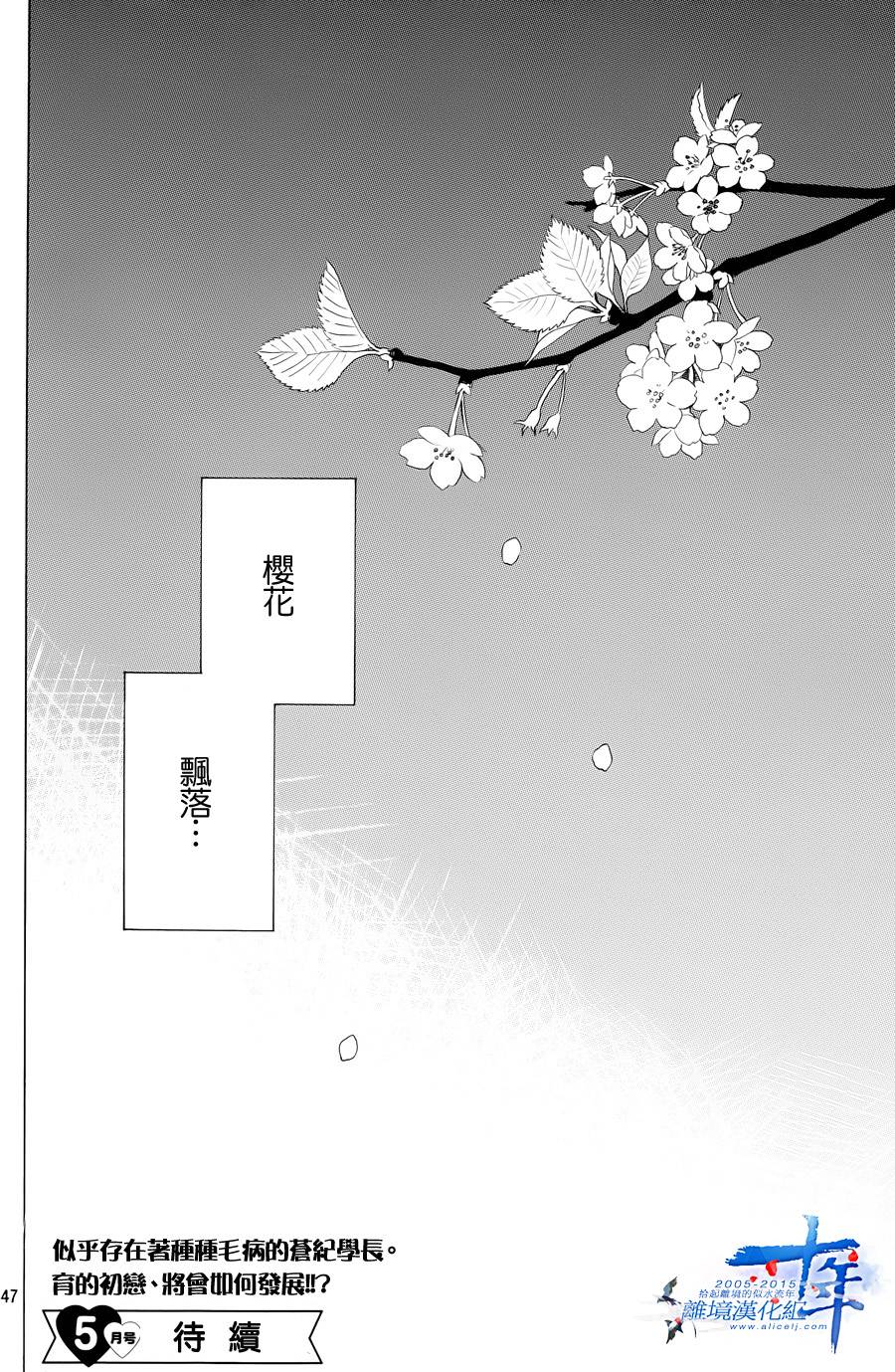 学长、我不会喜欢你的韩漫全集-第01话无删减无遮挡章节图片 