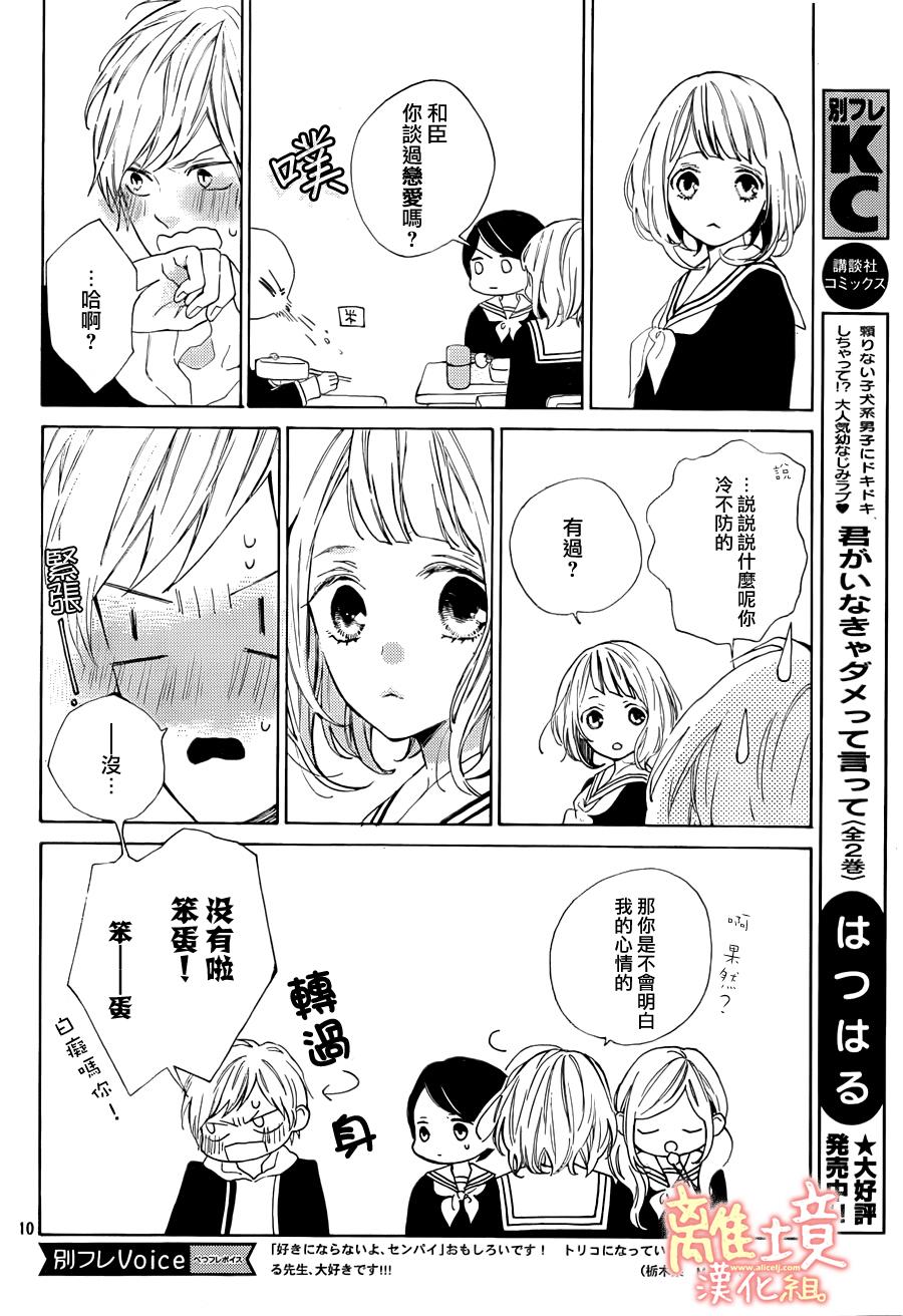 学长、我不会喜欢你的韩漫全集-第02话无删减无遮挡章节图片 