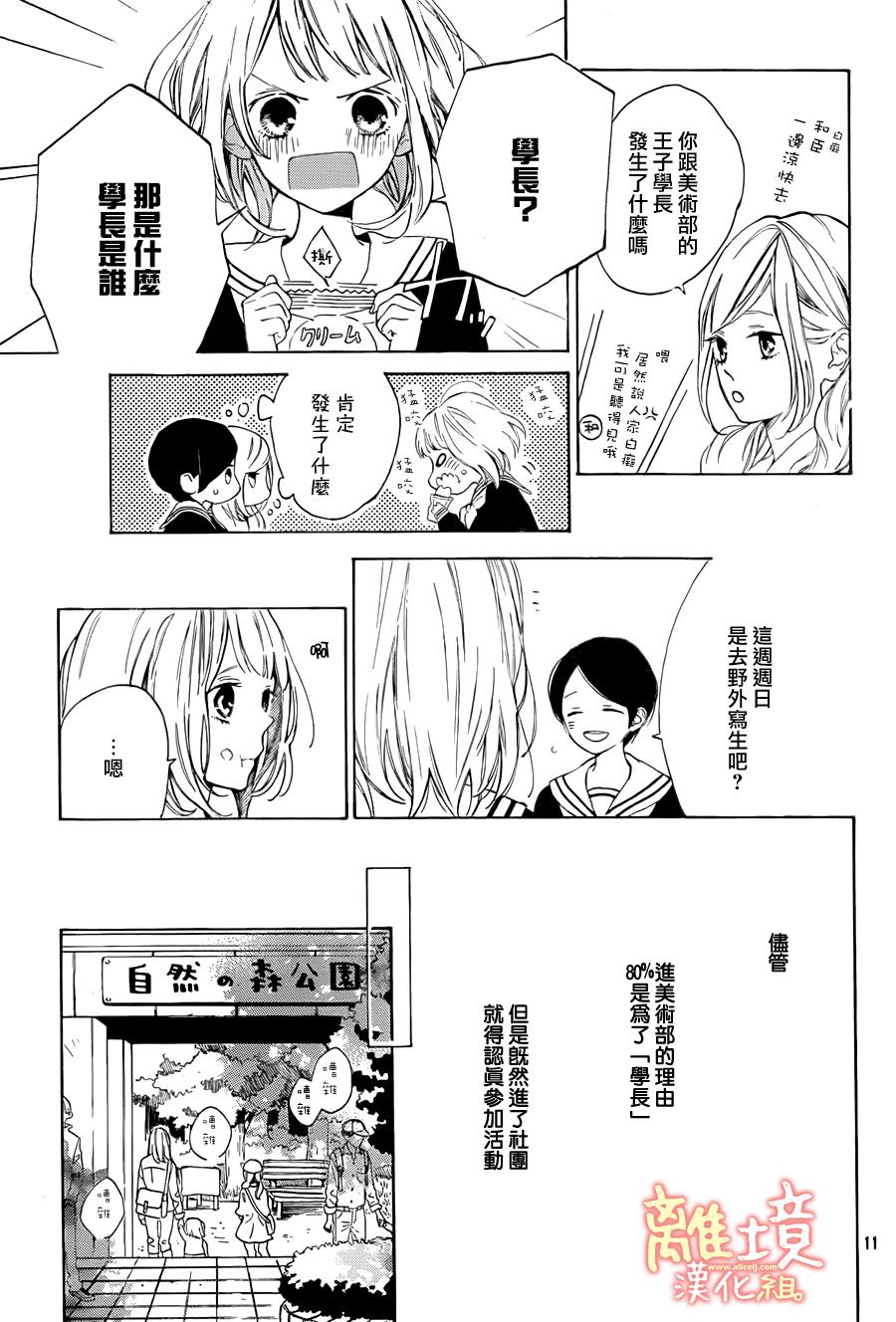 学长、我不会喜欢你的韩漫全集-第02话无删减无遮挡章节图片 