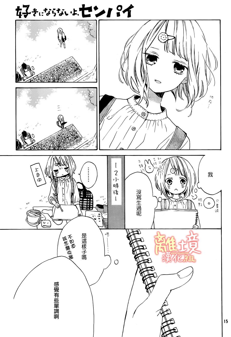 学长、我不会喜欢你的韩漫全集-第02话无删减无遮挡章节图片 