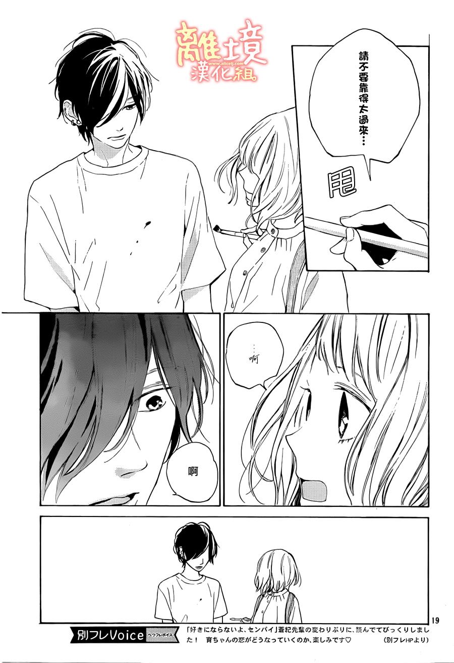 学长、我不会喜欢你的韩漫全集-第02话无删减无遮挡章节图片 