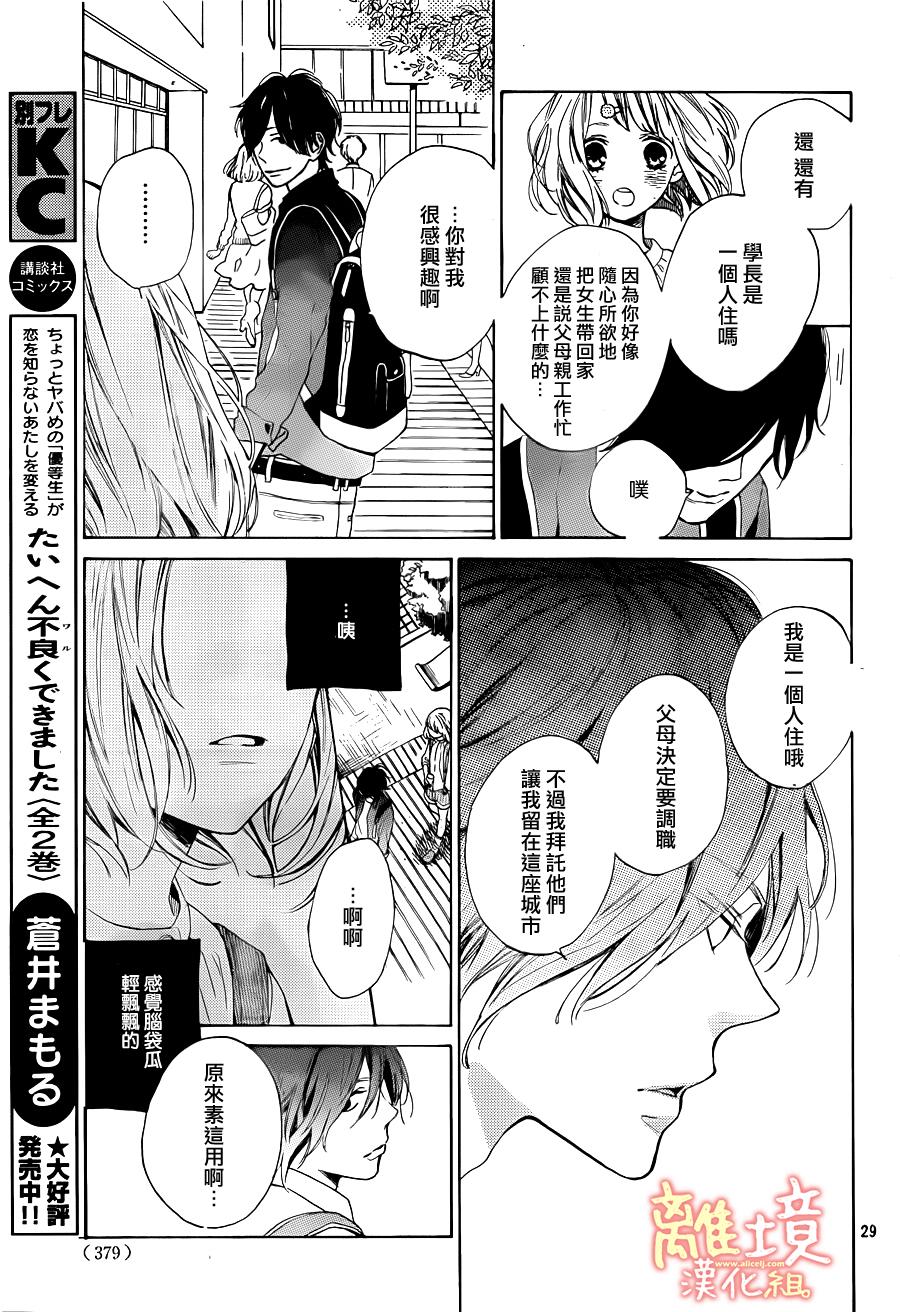 学长、我不会喜欢你的韩漫全集-第02话无删减无遮挡章节图片 