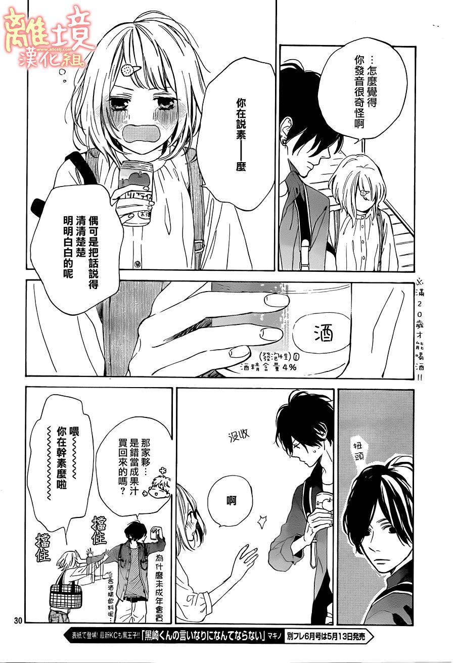 学长、我不会喜欢你的韩漫全集-第02话无删减无遮挡章节图片 